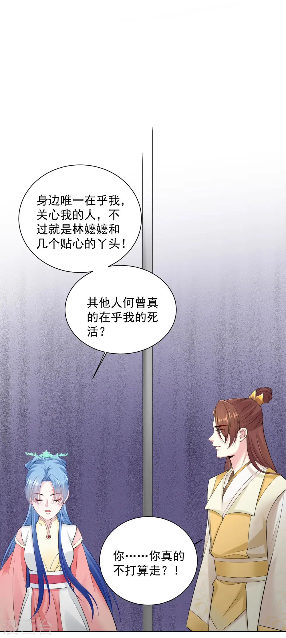 第95话 怕不是个傻白甜 第23页