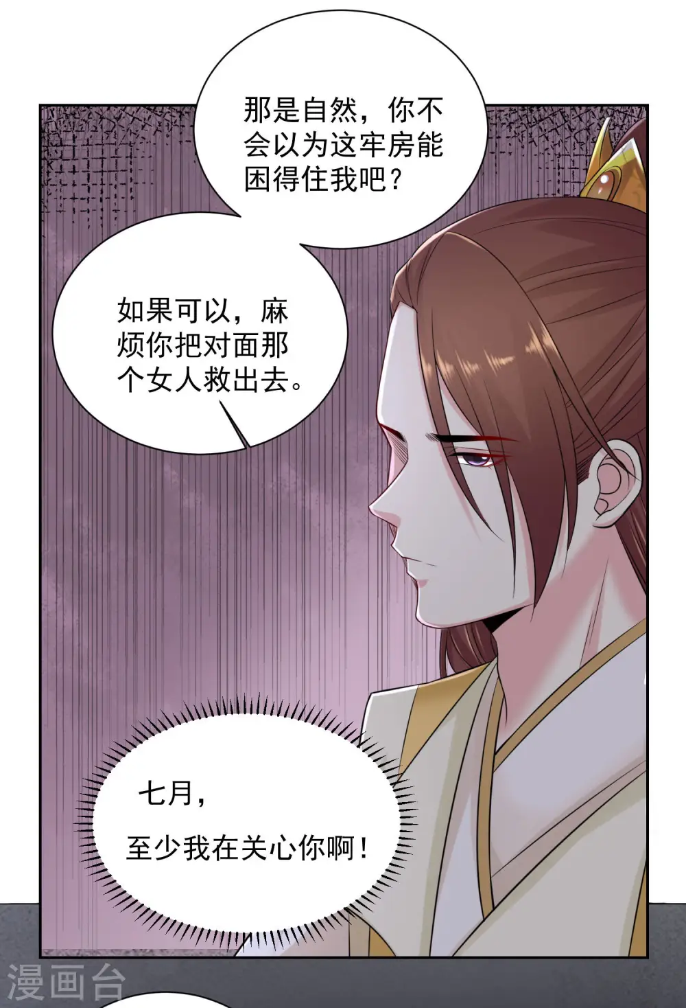 第95话 怕不是个傻白甜 第24页