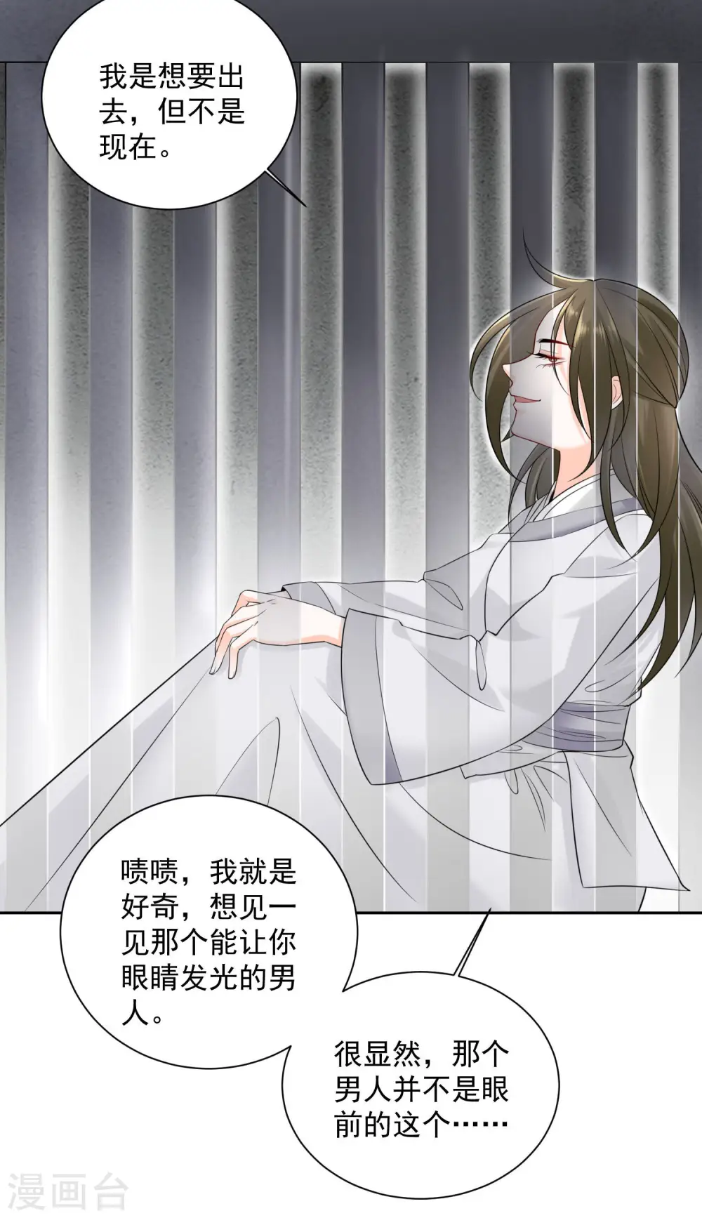 第95话 怕不是个傻白甜 第25页