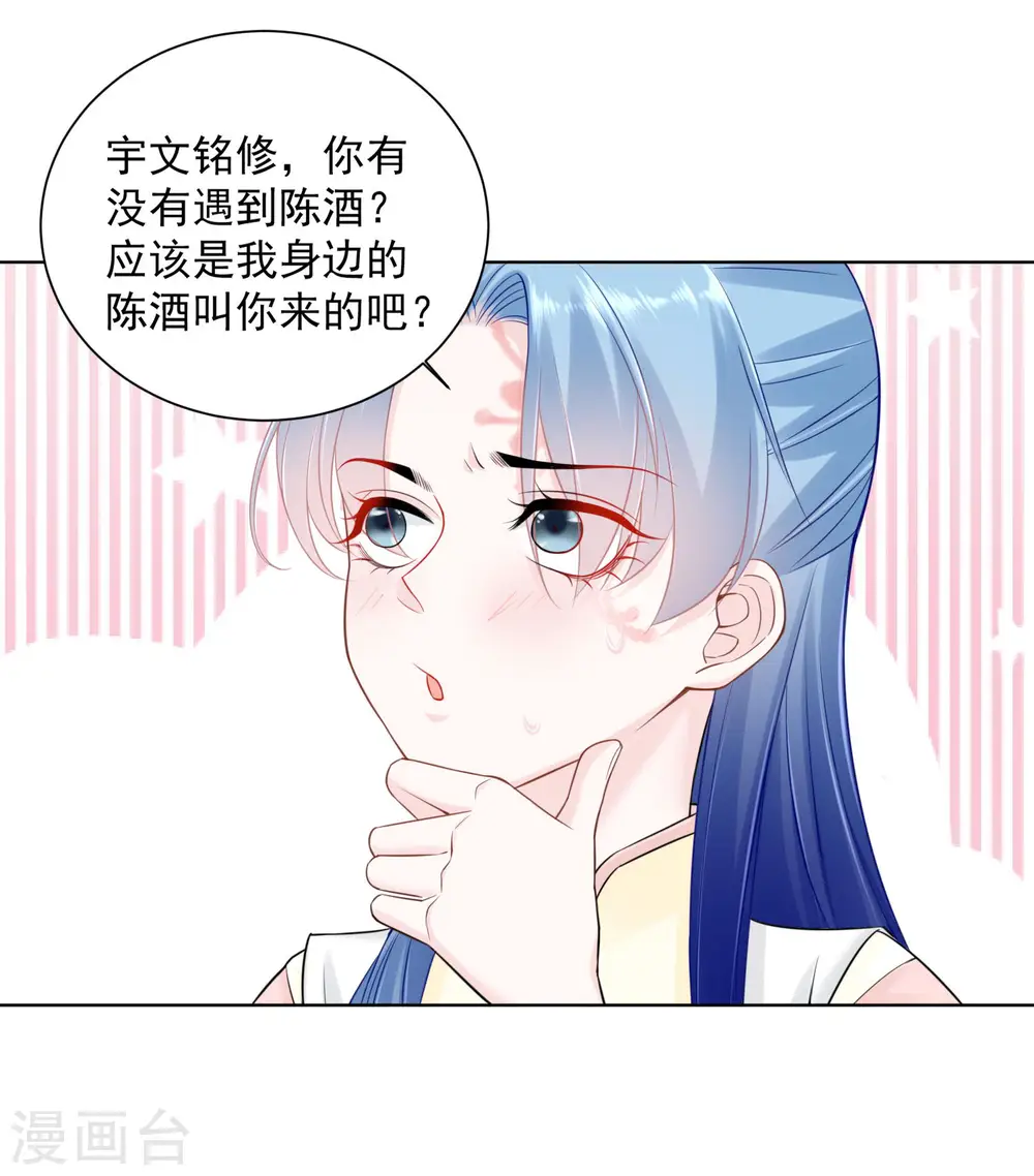 第97话 放在首位 第7页