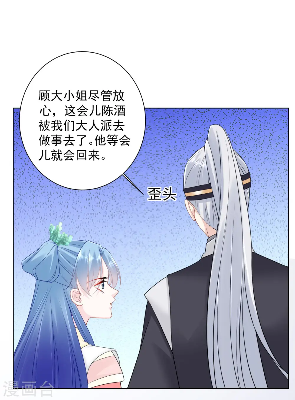 第97话 放在首位 第10页