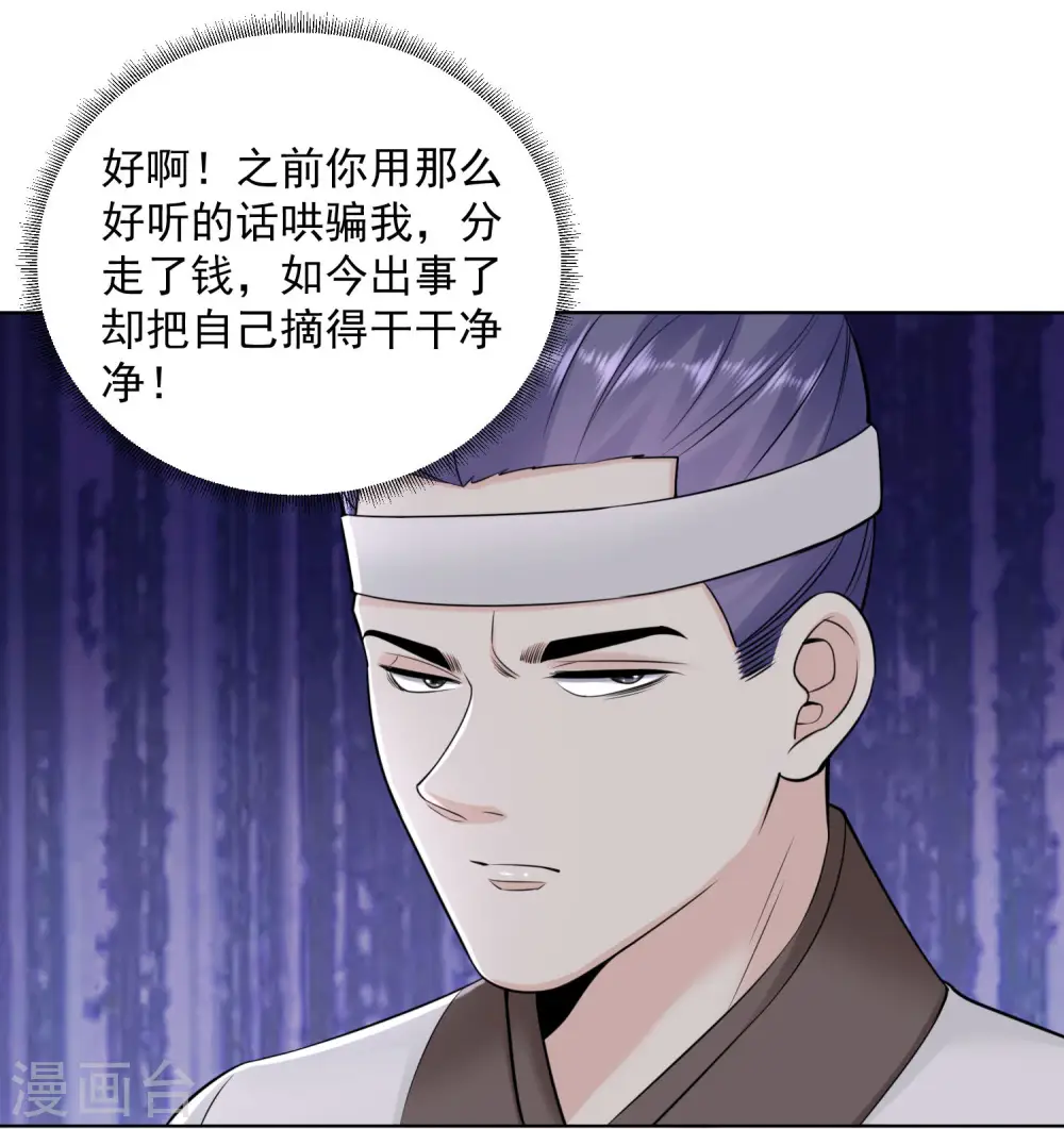 第97话 放在首位 第28页