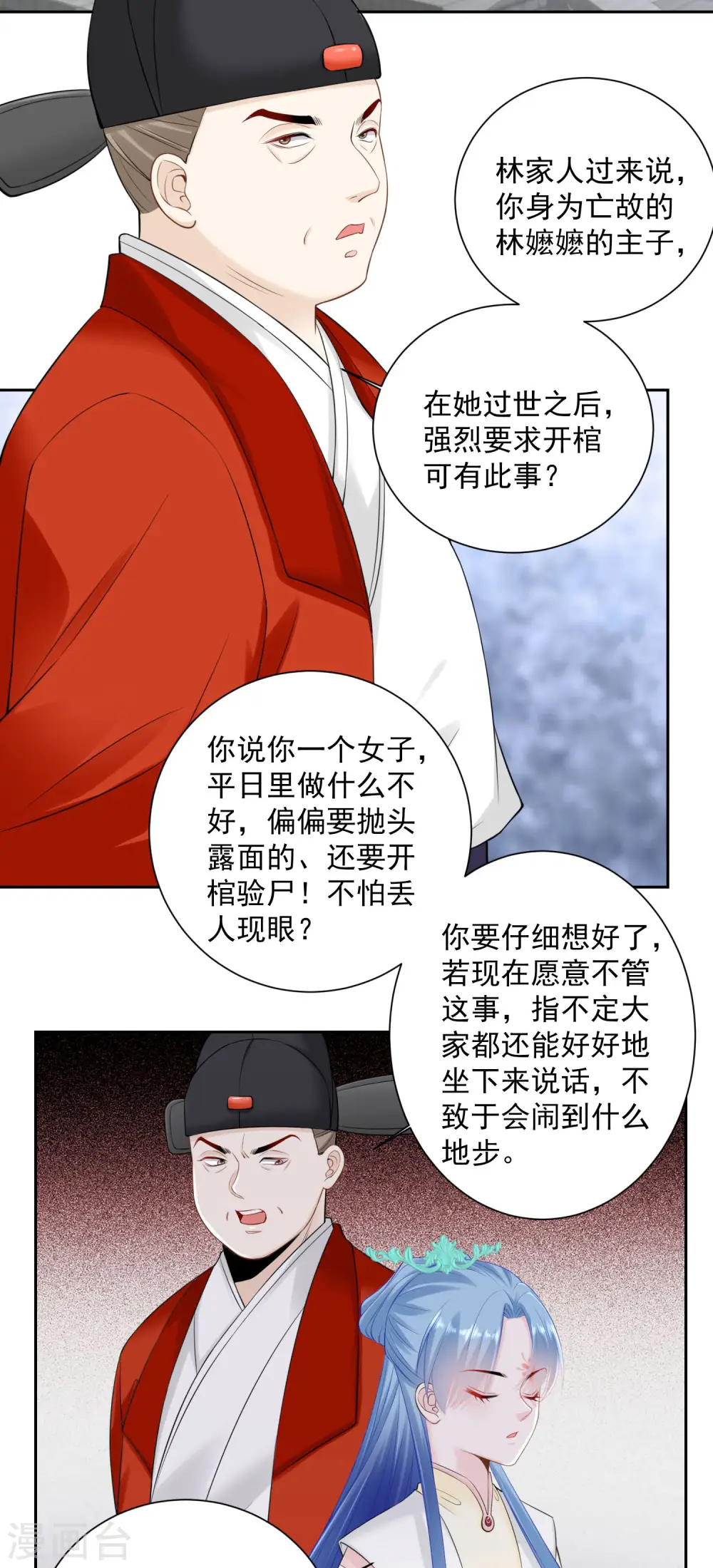 第94话 牢狱之灾 第3页