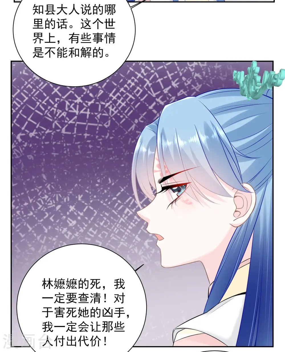 第94话 牢狱之灾 第4页