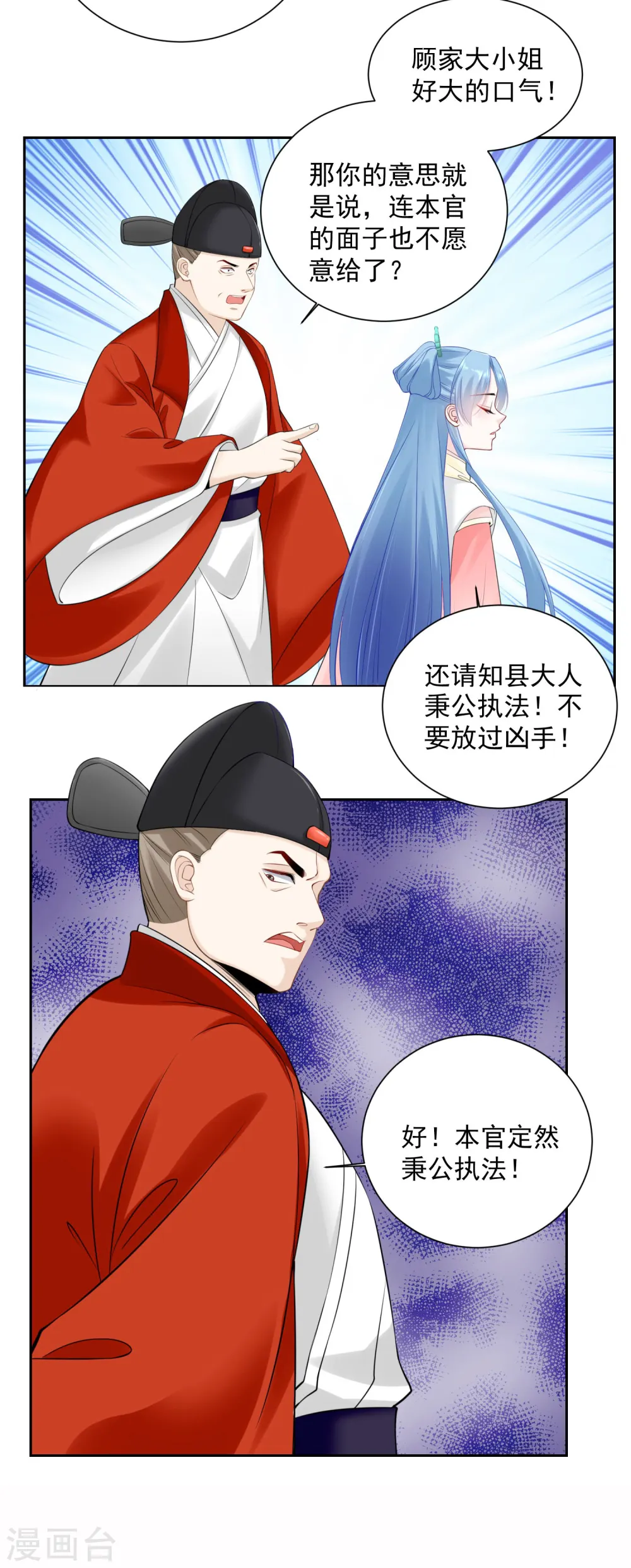第94话 牢狱之灾 第5页