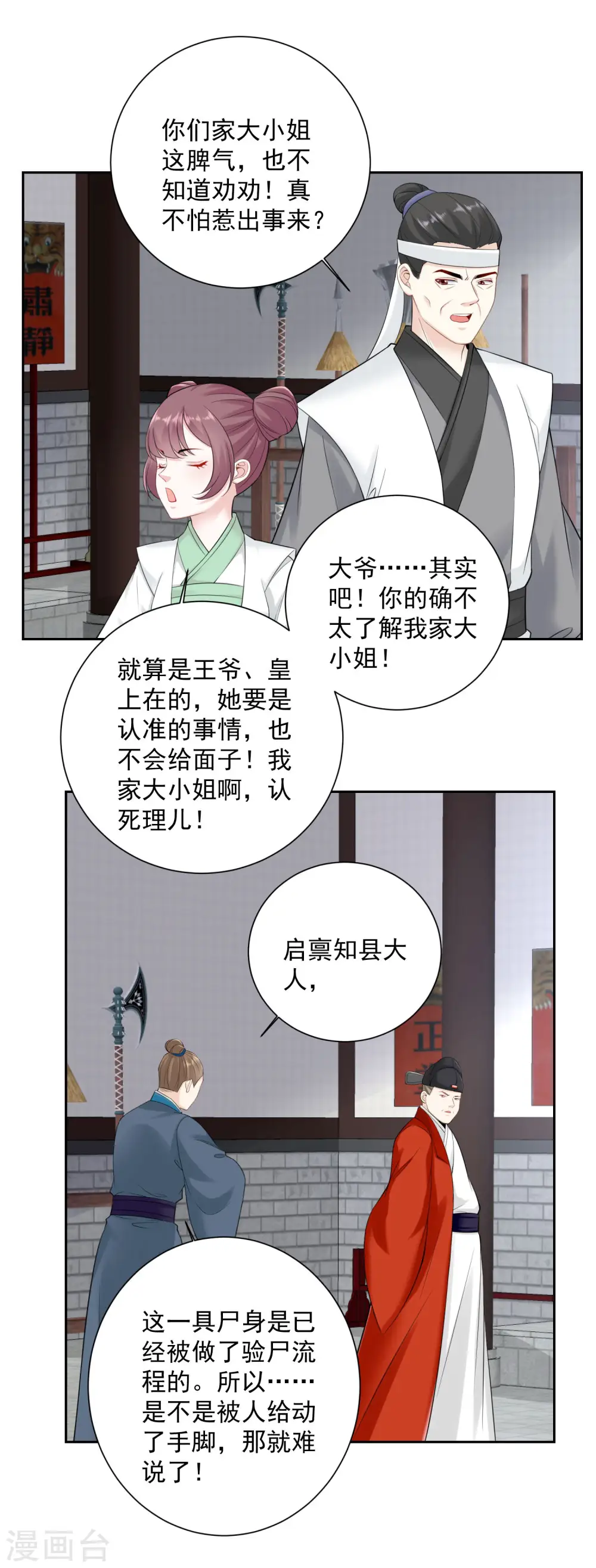 第94话 牢狱之灾 第6页
