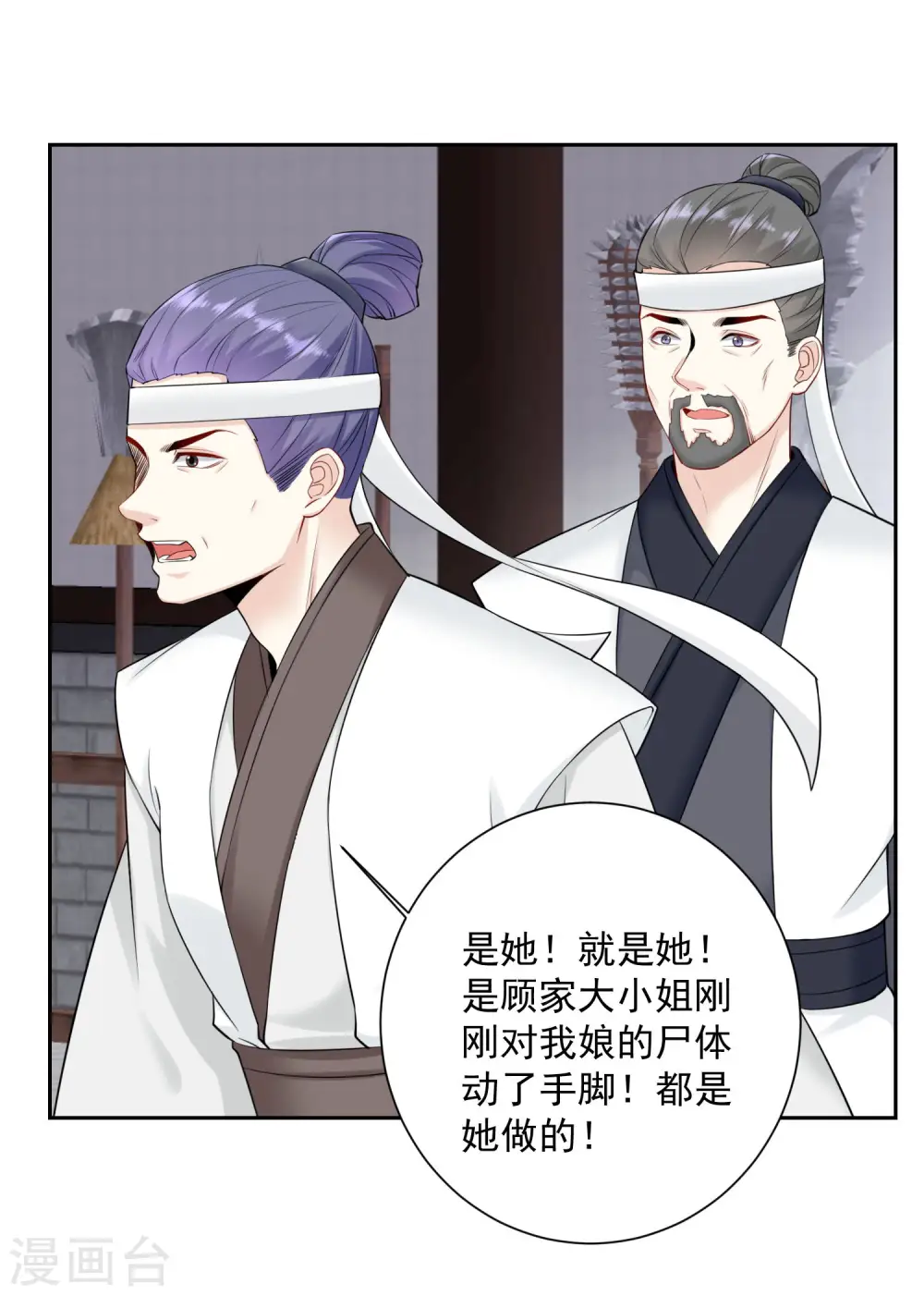 第94话 牢狱之灾 第7页