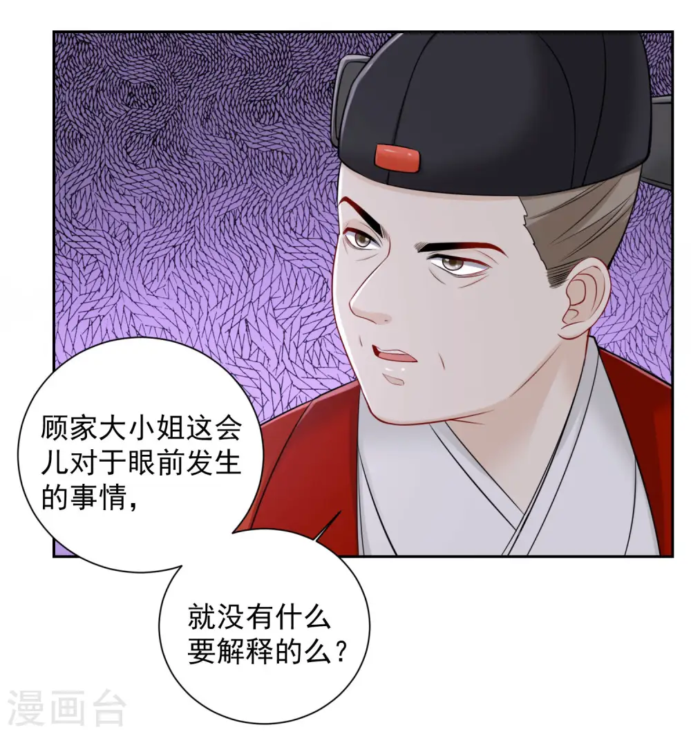 第94话 牢狱之灾 第8页
