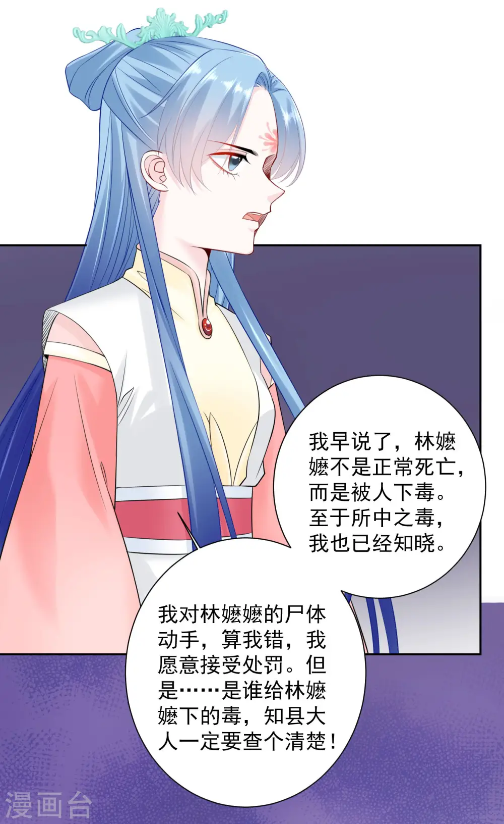 第94话 牢狱之灾 第9页