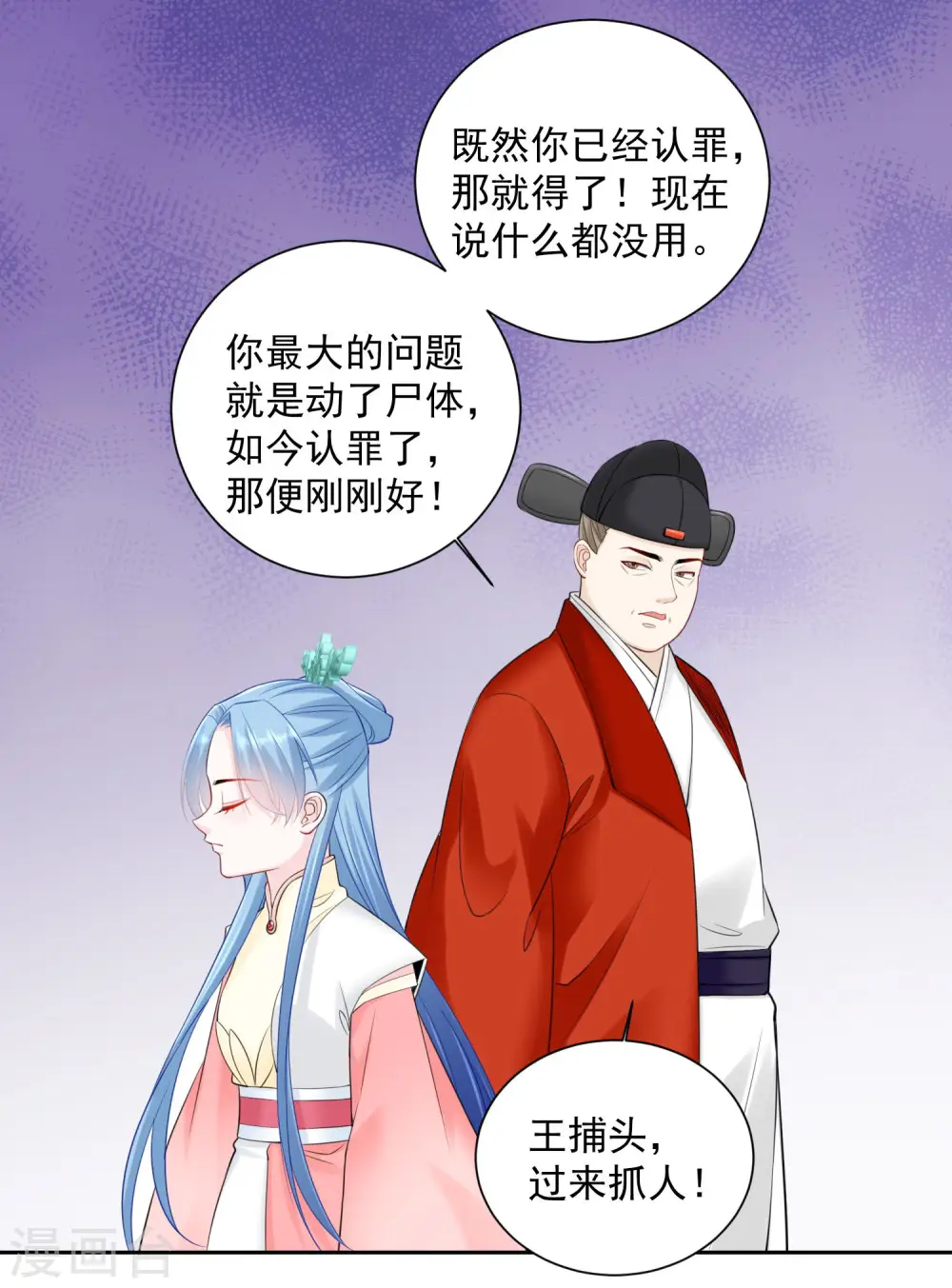 第94话 牢狱之灾 第10页