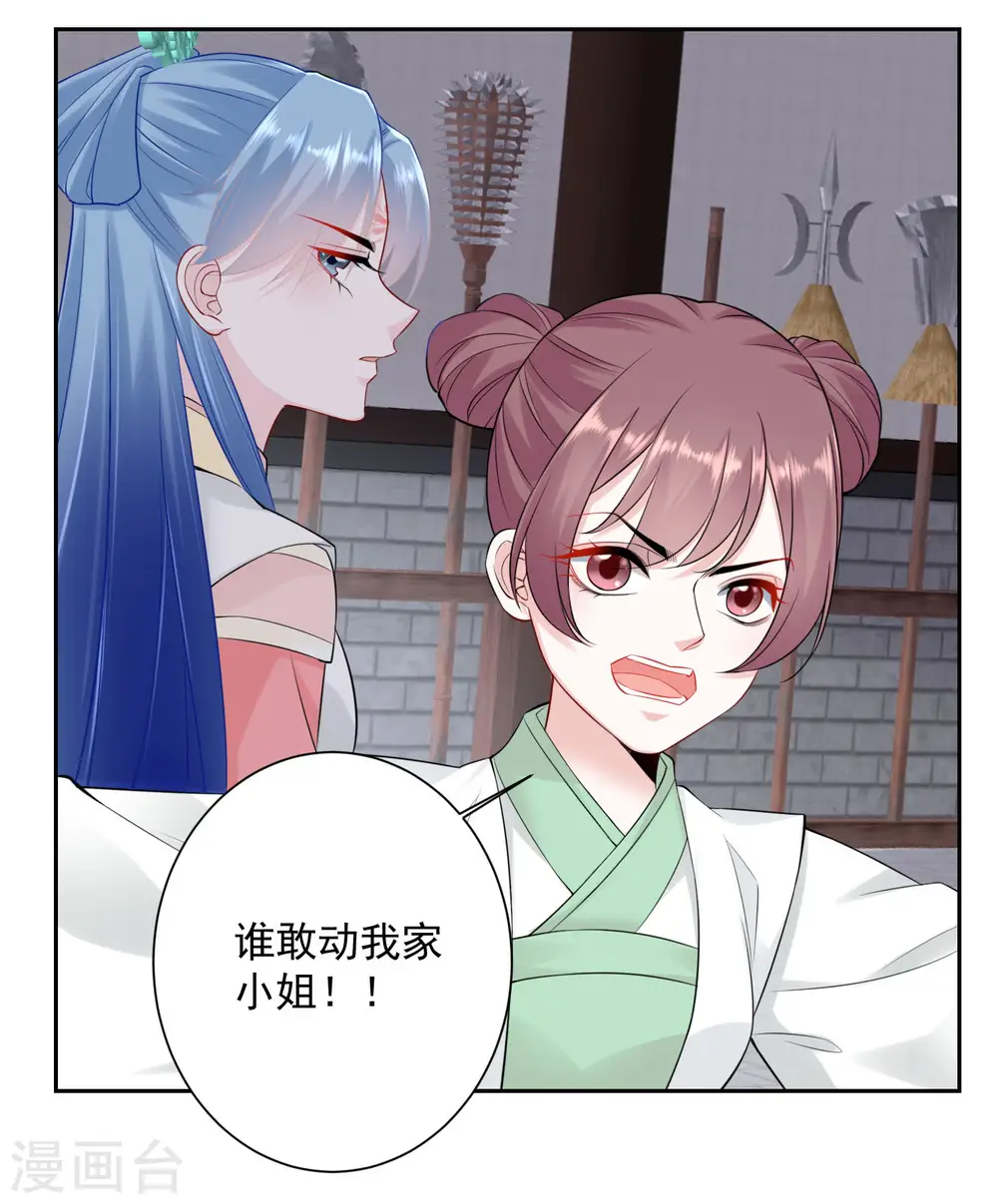 第94话 牢狱之灾 第11页