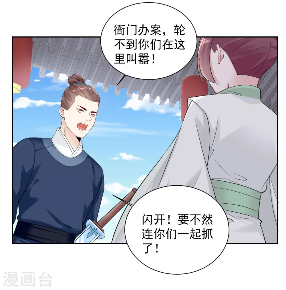 第94话 牢狱之灾 第12页