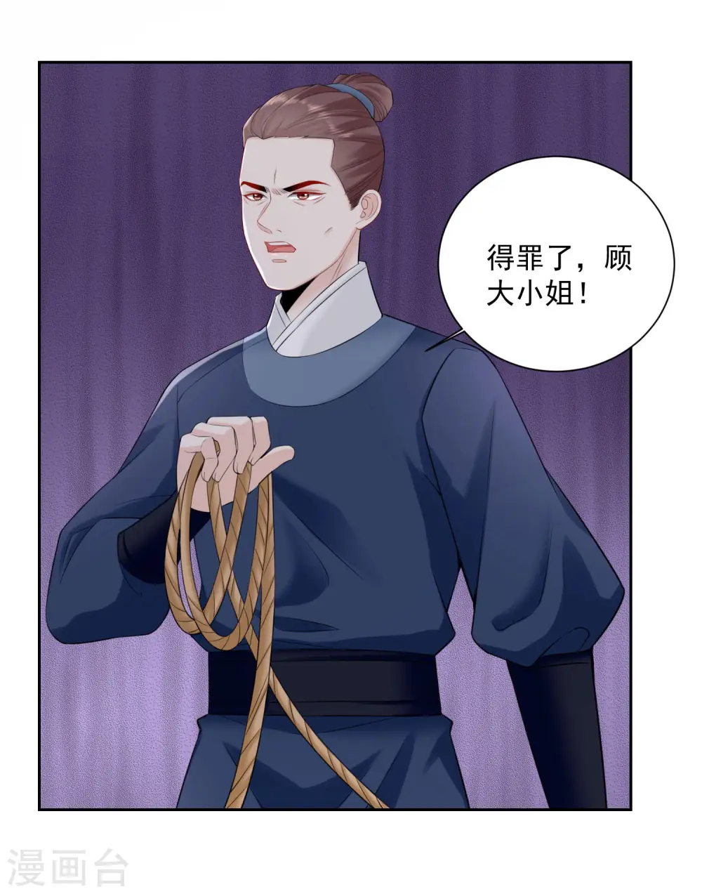 第94话 牢狱之灾 第15页