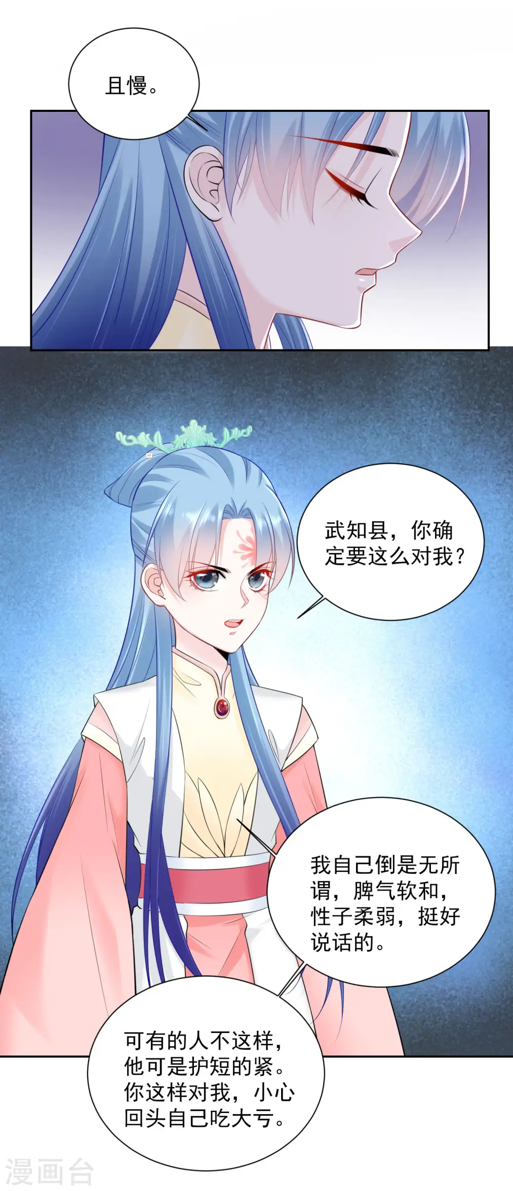 第94话 牢狱之灾 第16页