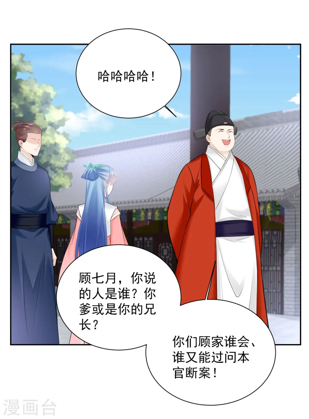 第94话 牢狱之灾 第17页