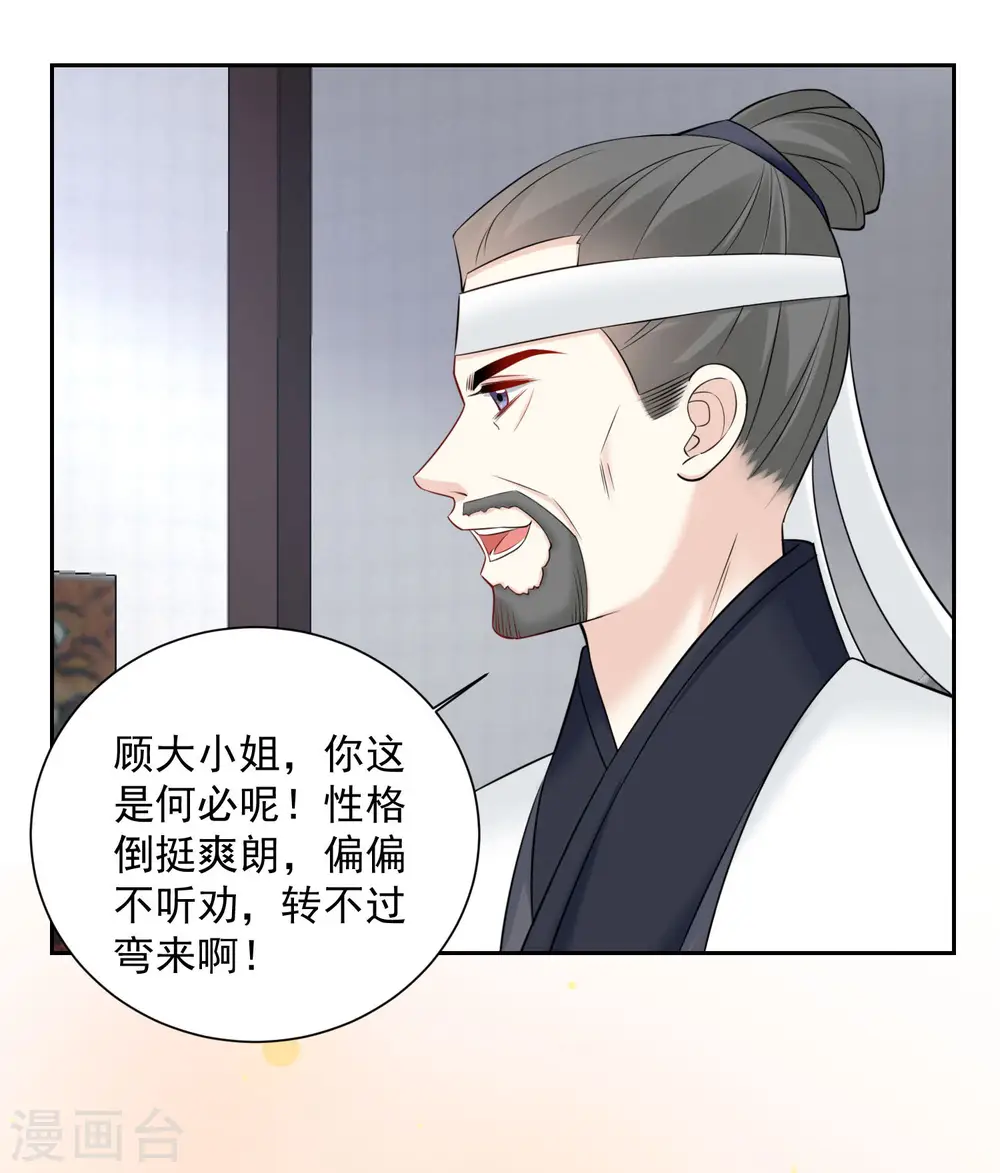 第94话 牢狱之灾 第20页
