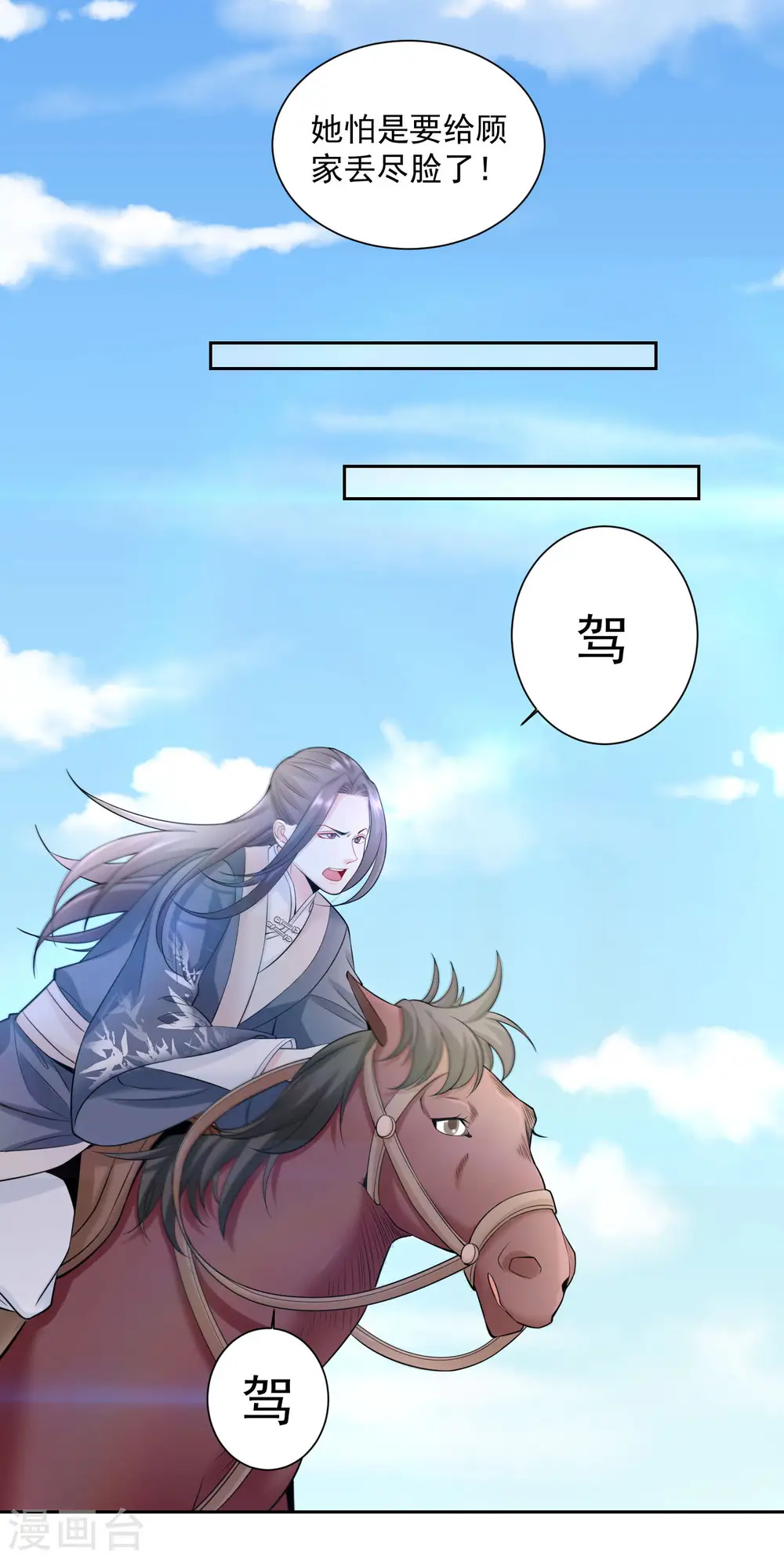 第94话 牢狱之灾 第24页
