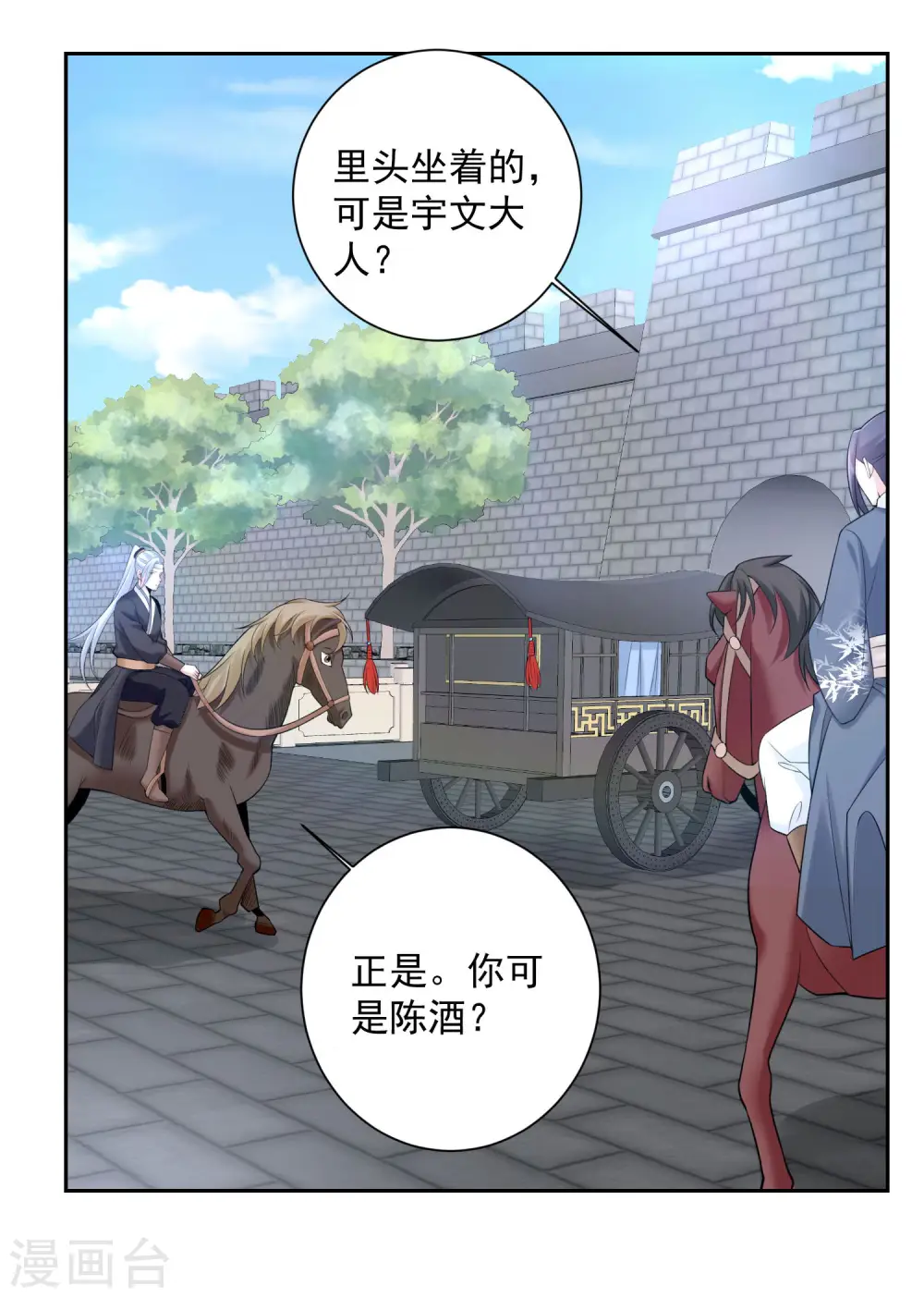 第94话 牢狱之灾 第26页