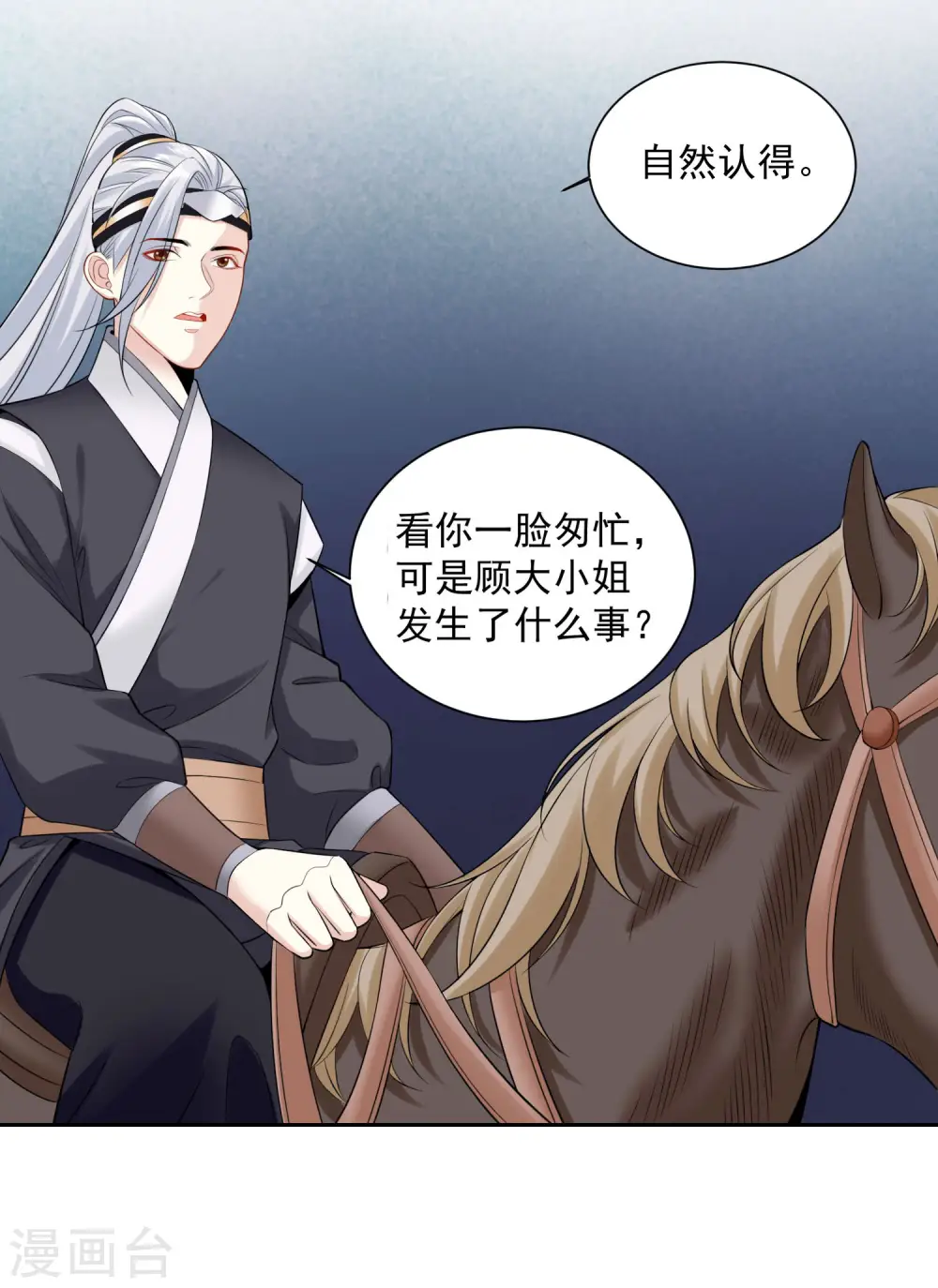 第94话 牢狱之灾 第28页