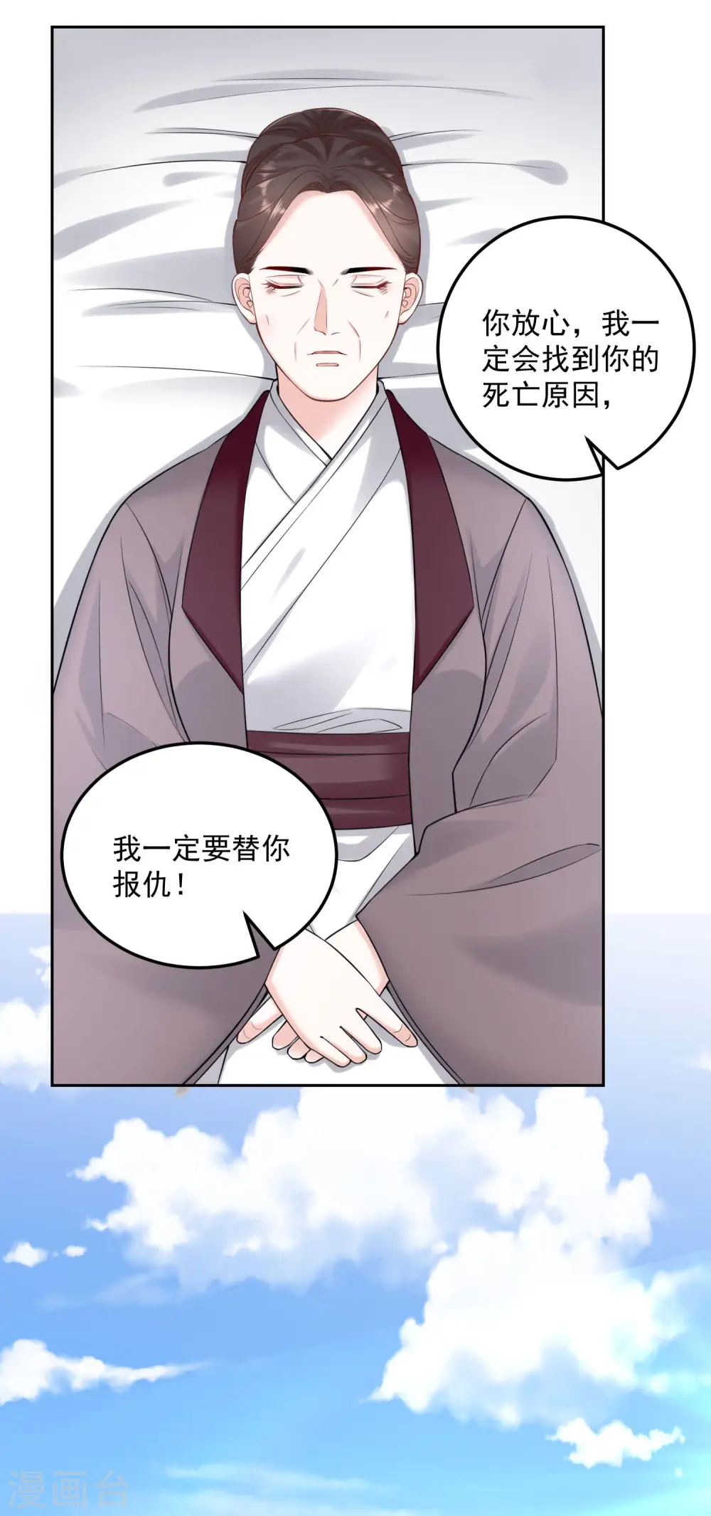 第92话 千里追妻 第5页
