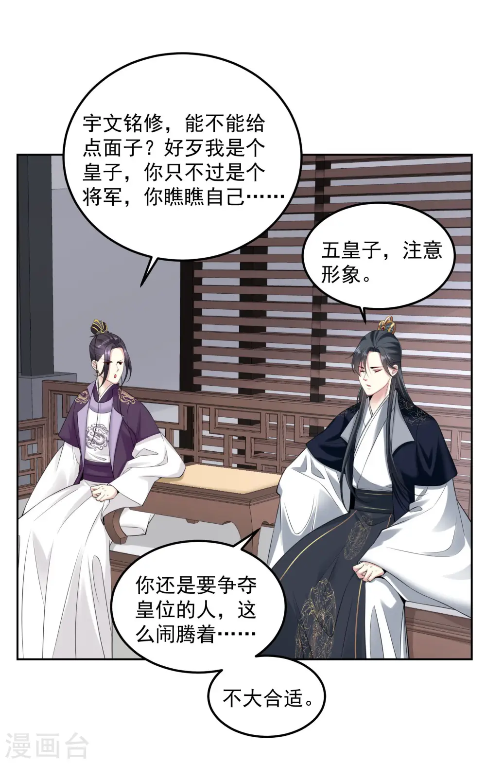 第92话 千里追妻 第8页