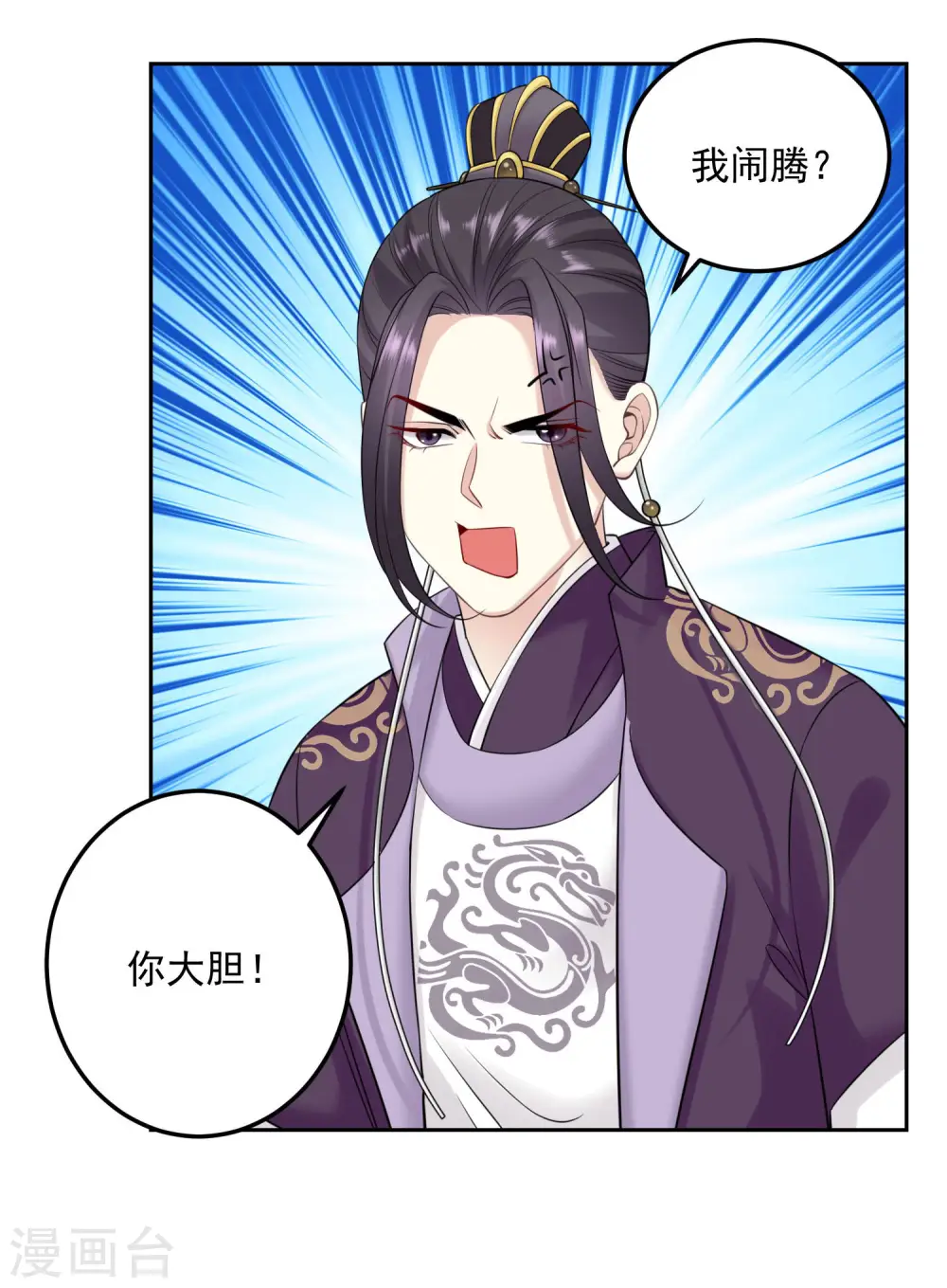 第92话 千里追妻 第9页