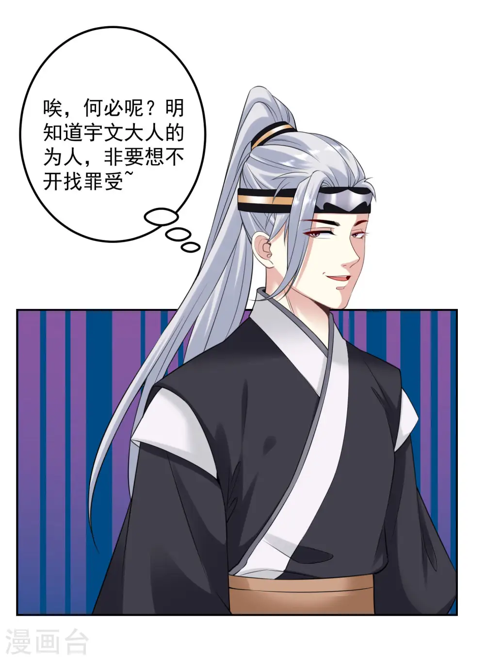 第92话 千里追妻 第10页