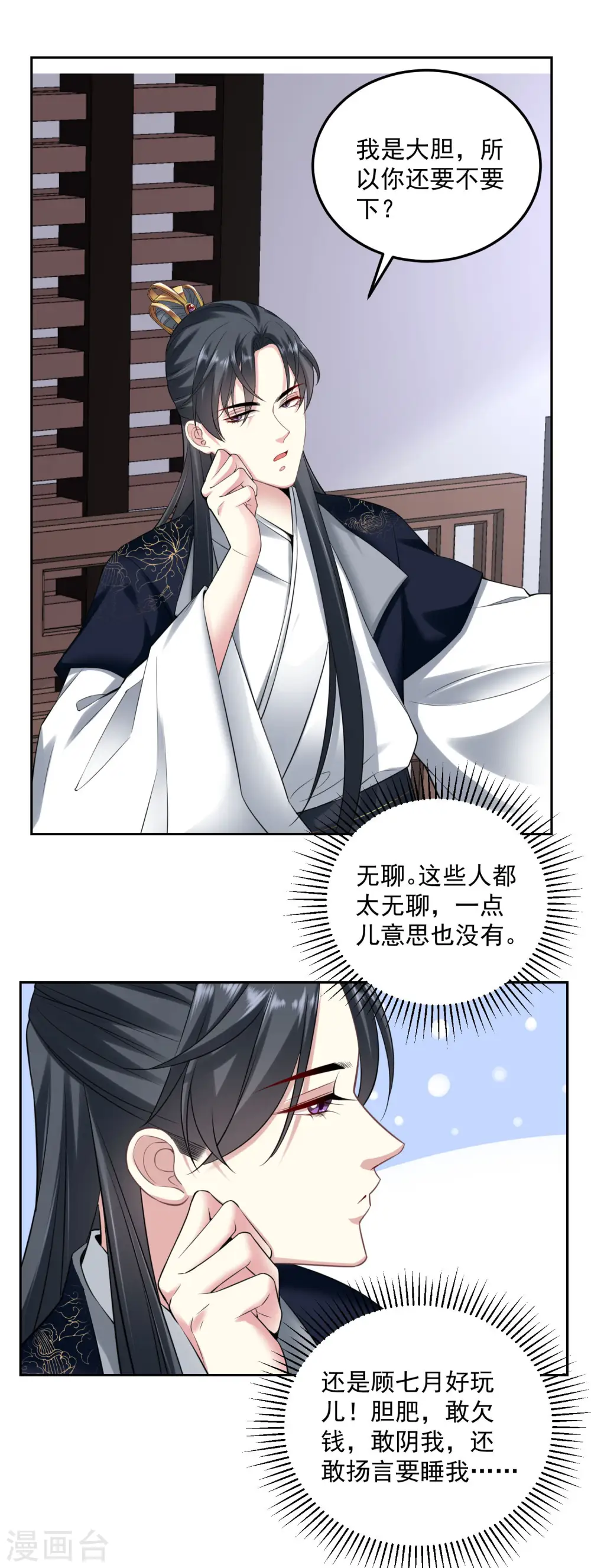 第92话 千里追妻 第11页