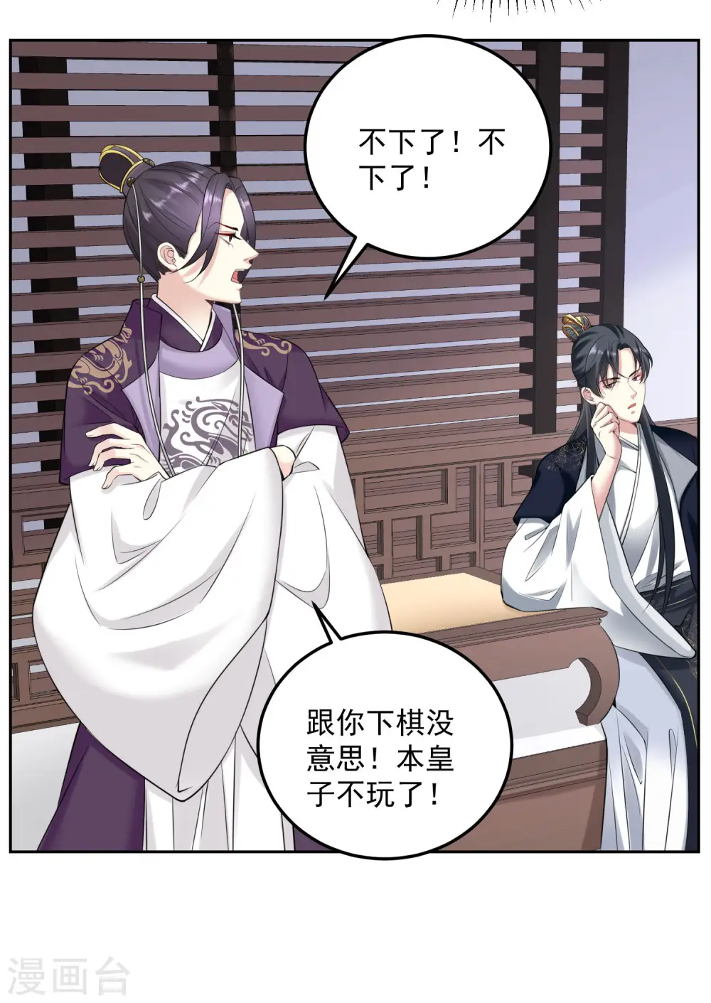 第92话 千里追妻 第12页