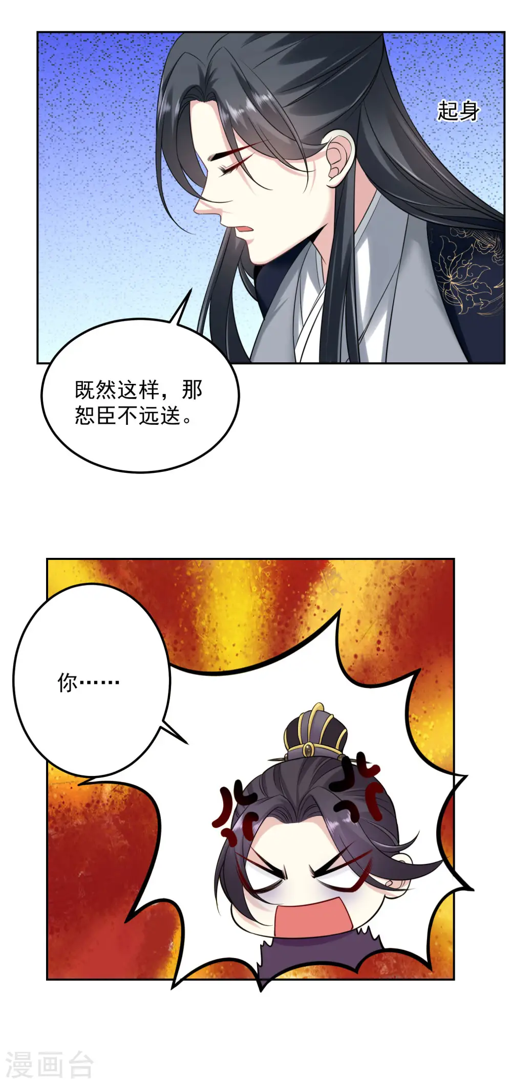 第92话 千里追妻 第13页