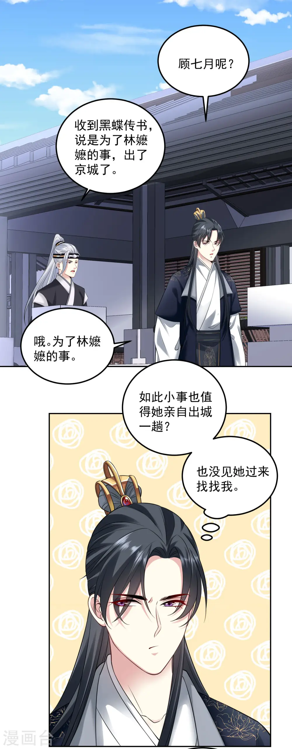 第92话 千里追妻 第14页