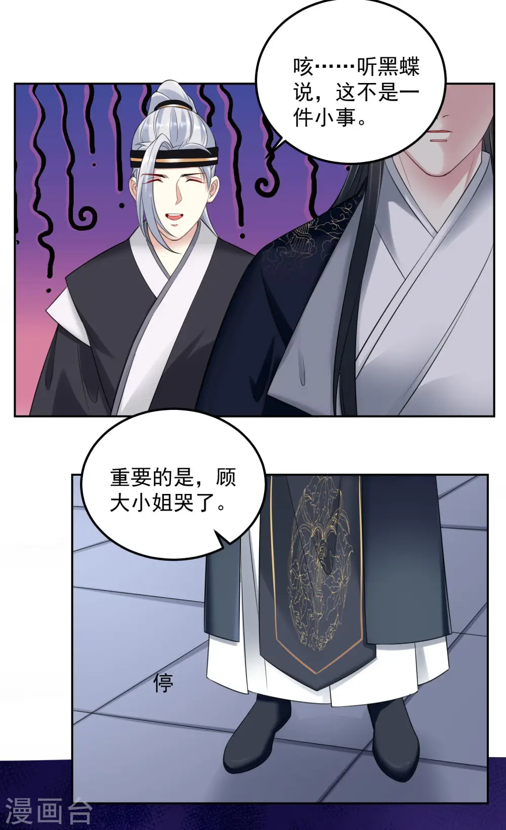 第92话 千里追妻 第15页