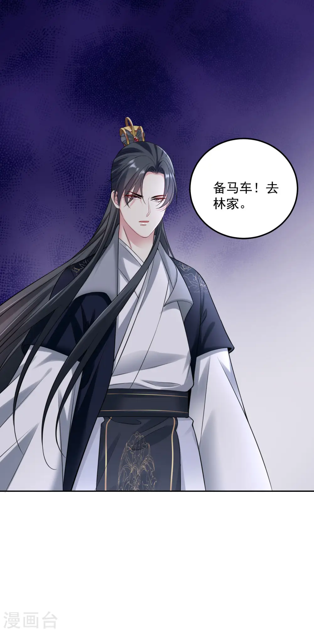 第92话 千里追妻 第16页
