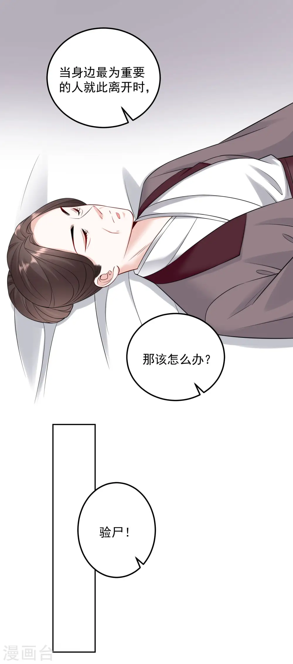 第92话 千里追妻 第18页