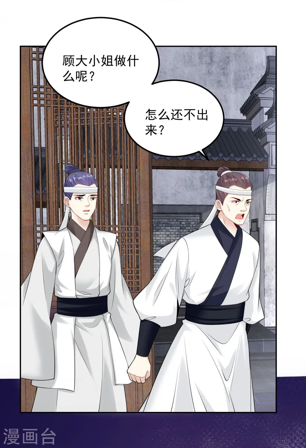 第92话 千里追妻 第21页