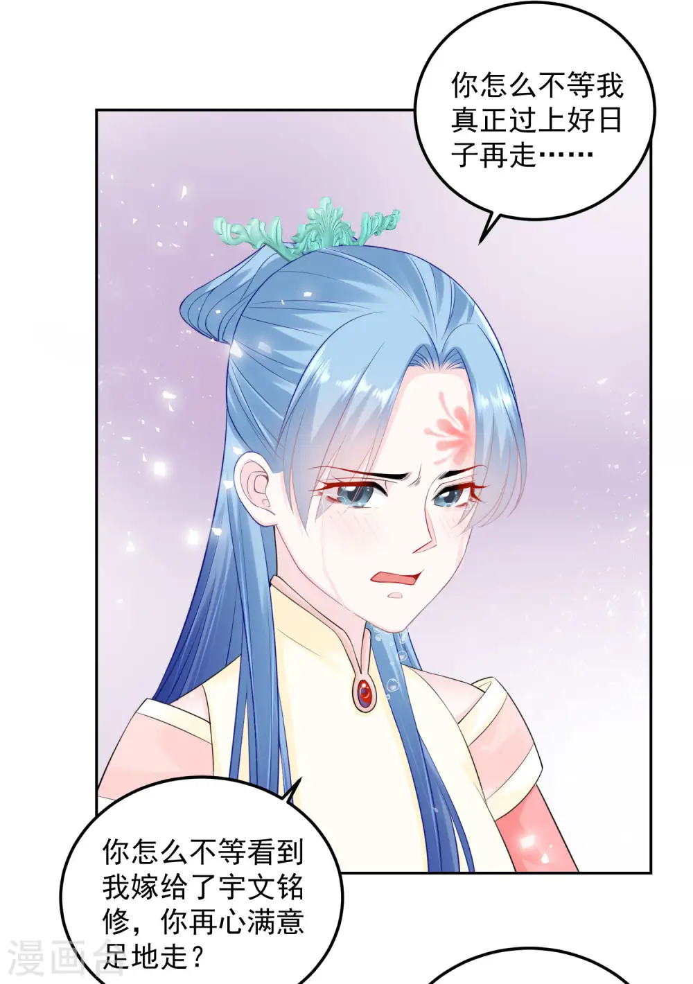 第91话 魂灵叙旧 第9页