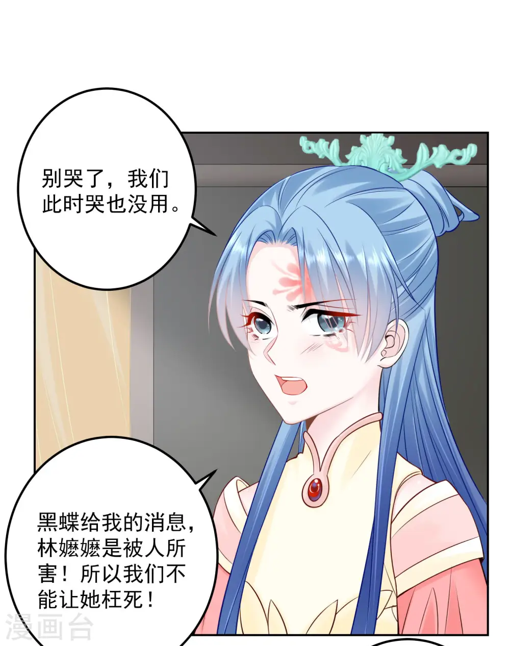第91话 魂灵叙旧 第11页