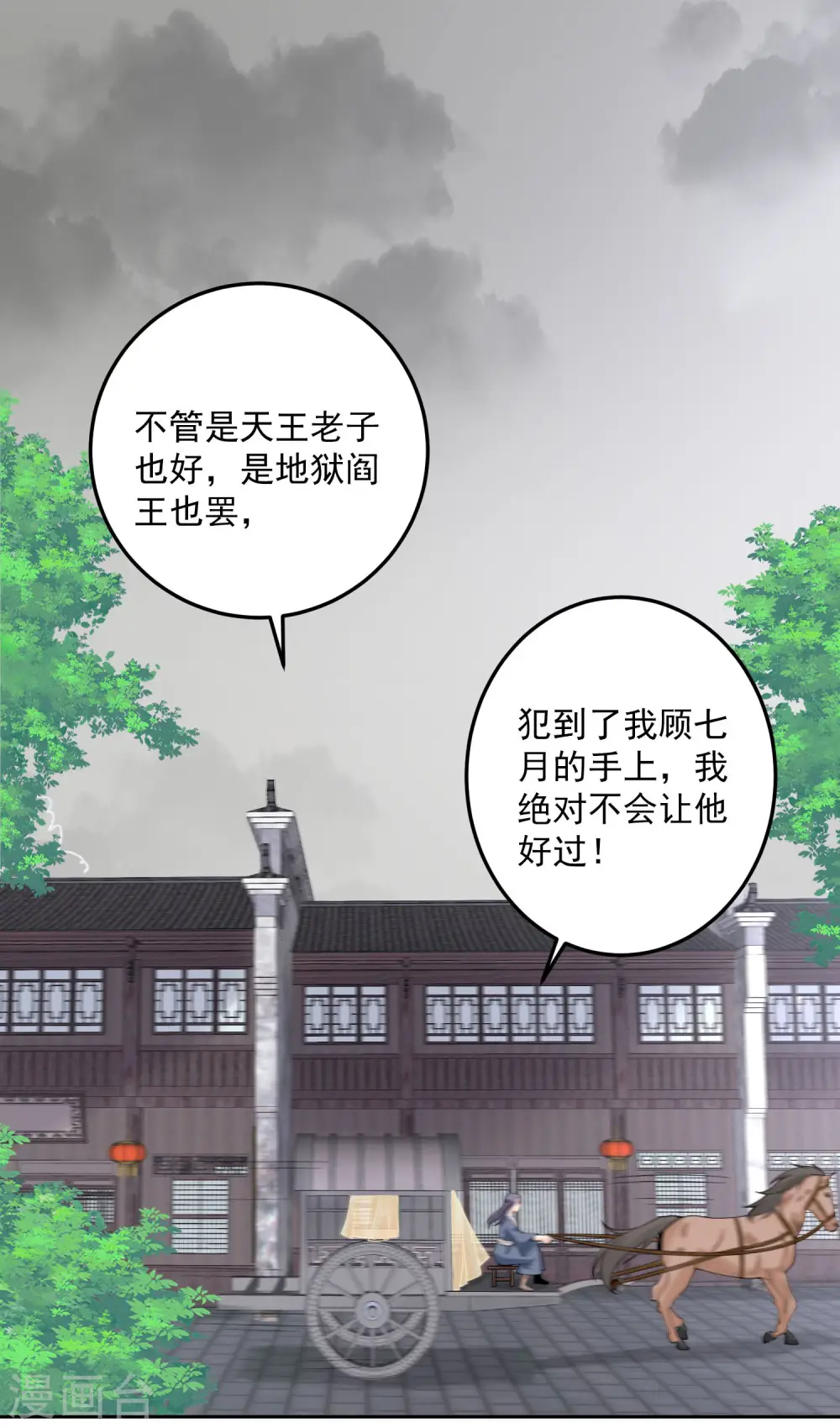 第91话 魂灵叙旧 第13页