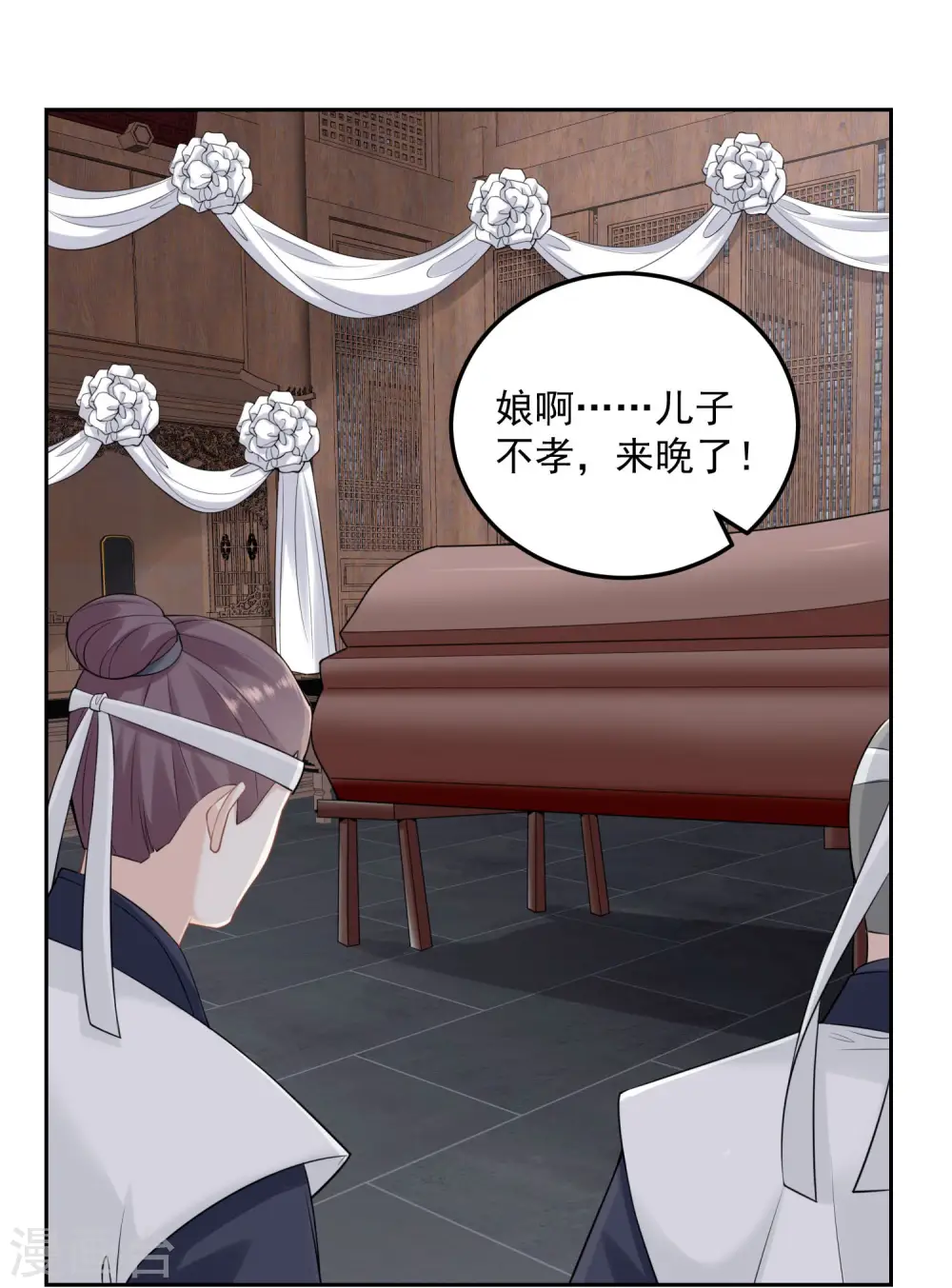 第91话 魂灵叙旧 第15页