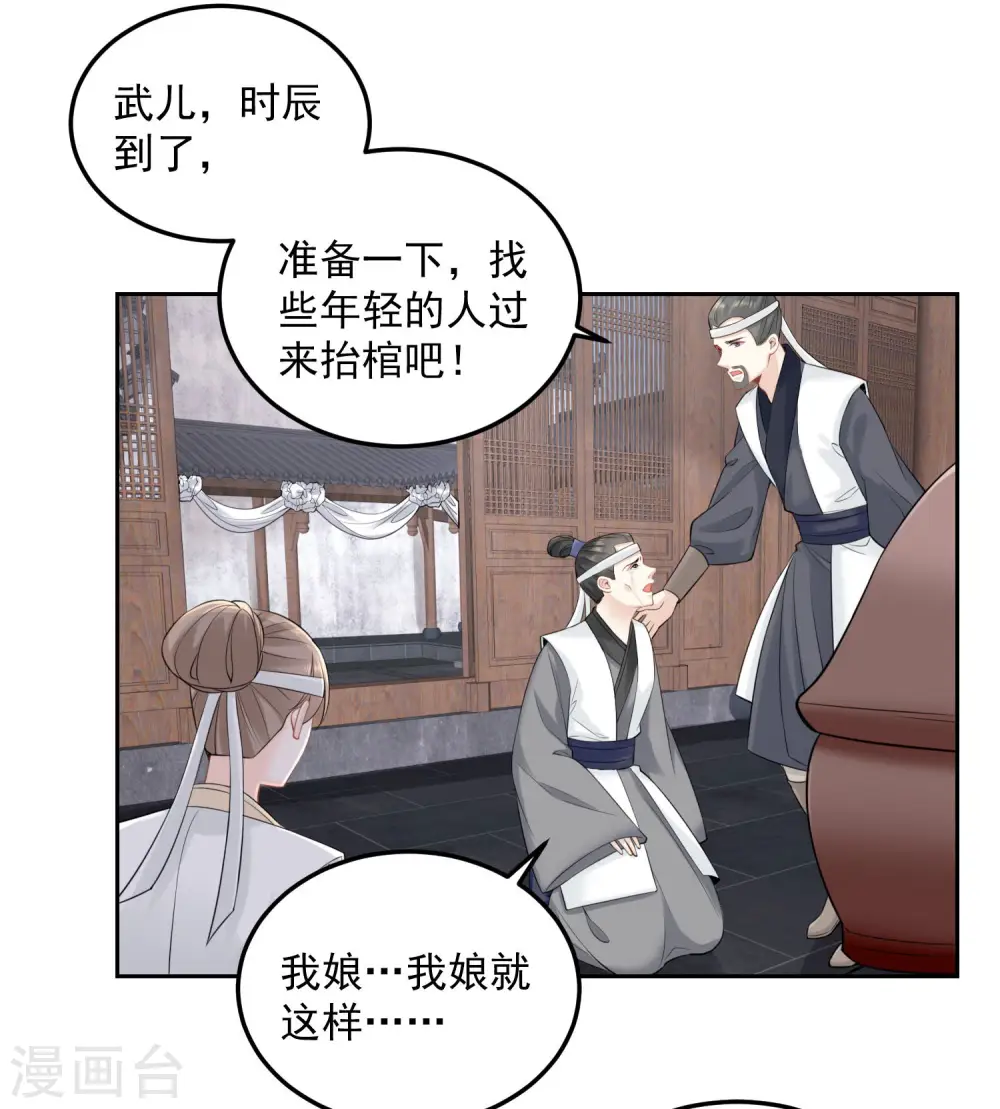 第91话 魂灵叙旧 第16页
