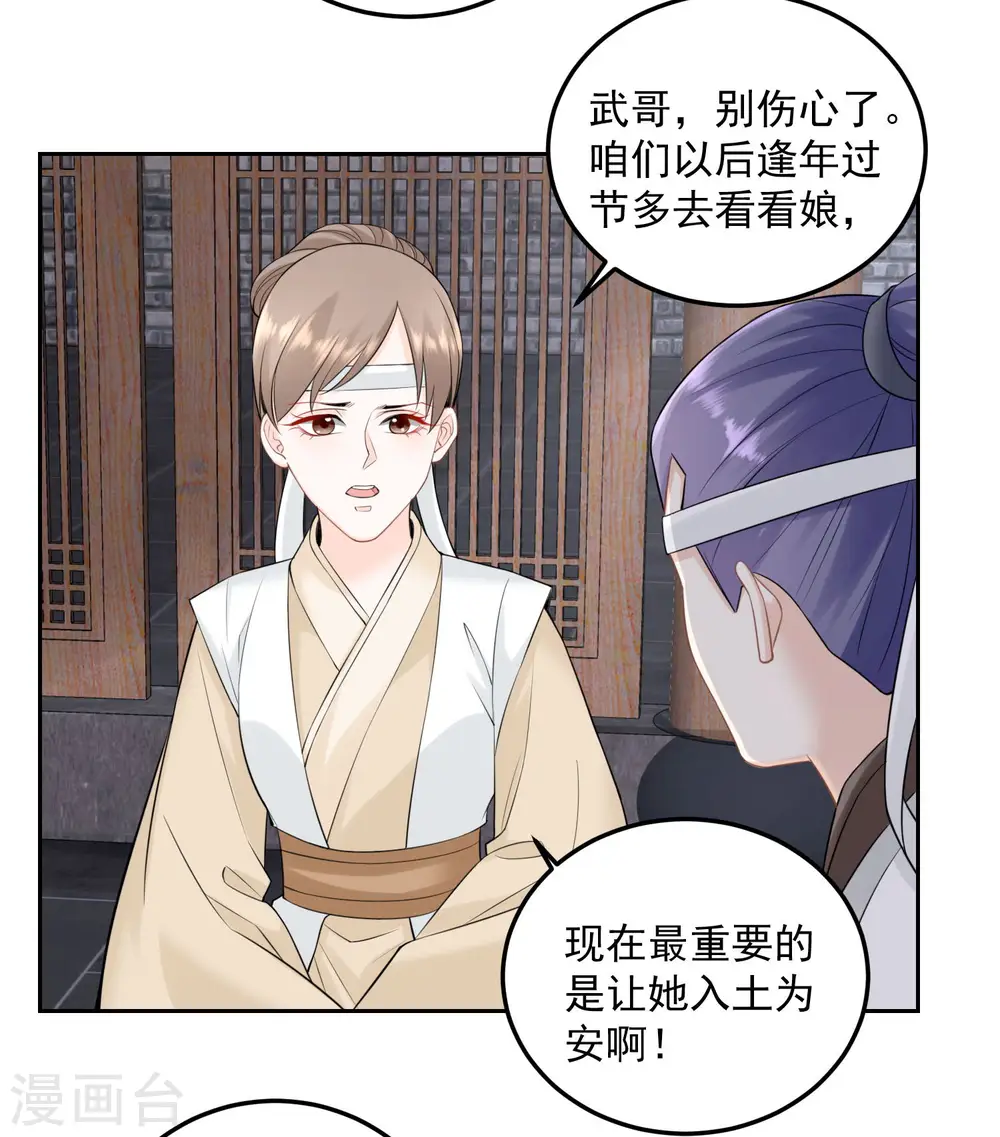 第91话 魂灵叙旧 第17页