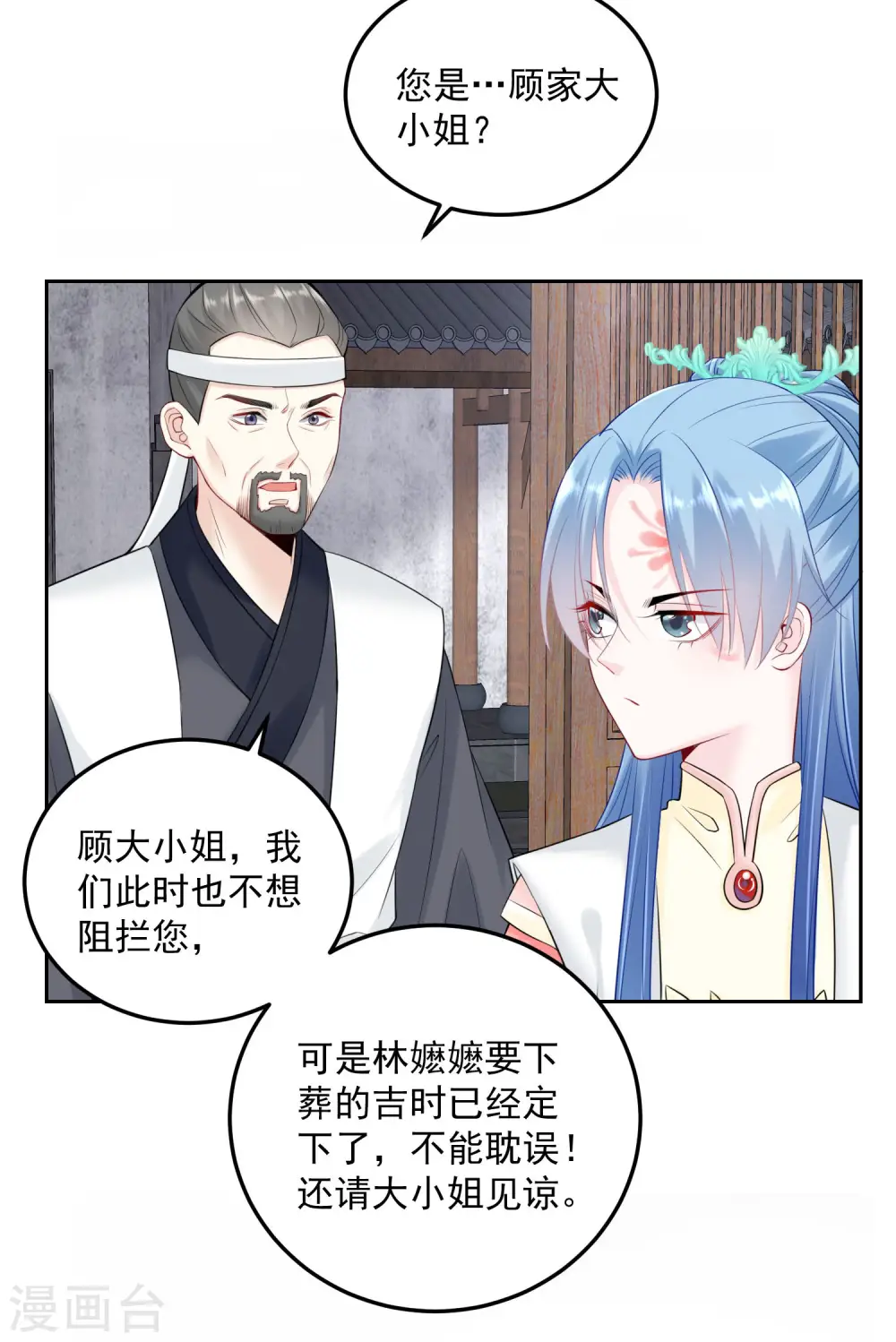 第91话 魂灵叙旧 第23页