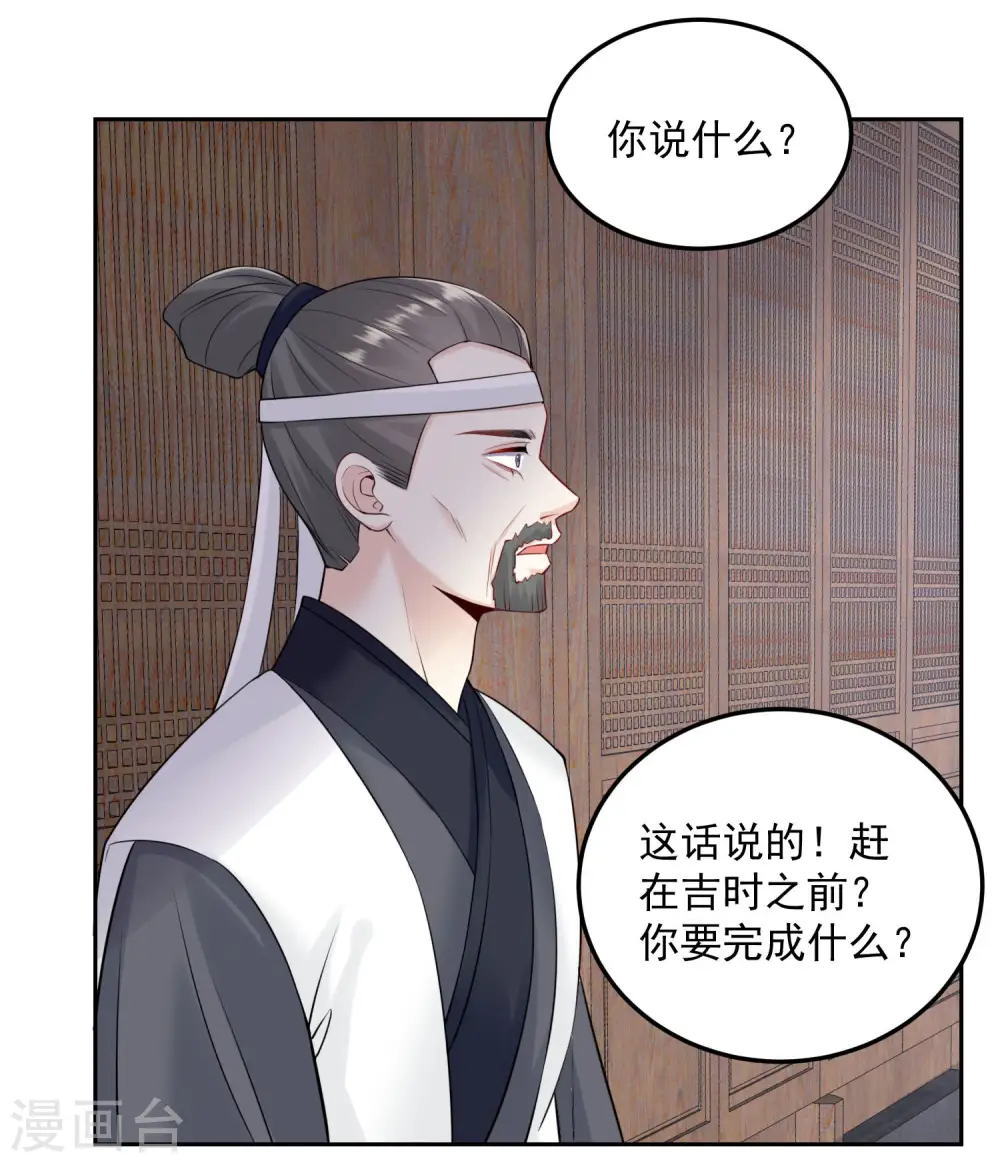 第91话 魂灵叙旧 第25页