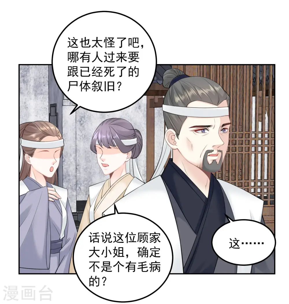 第91话 魂灵叙旧 第27页