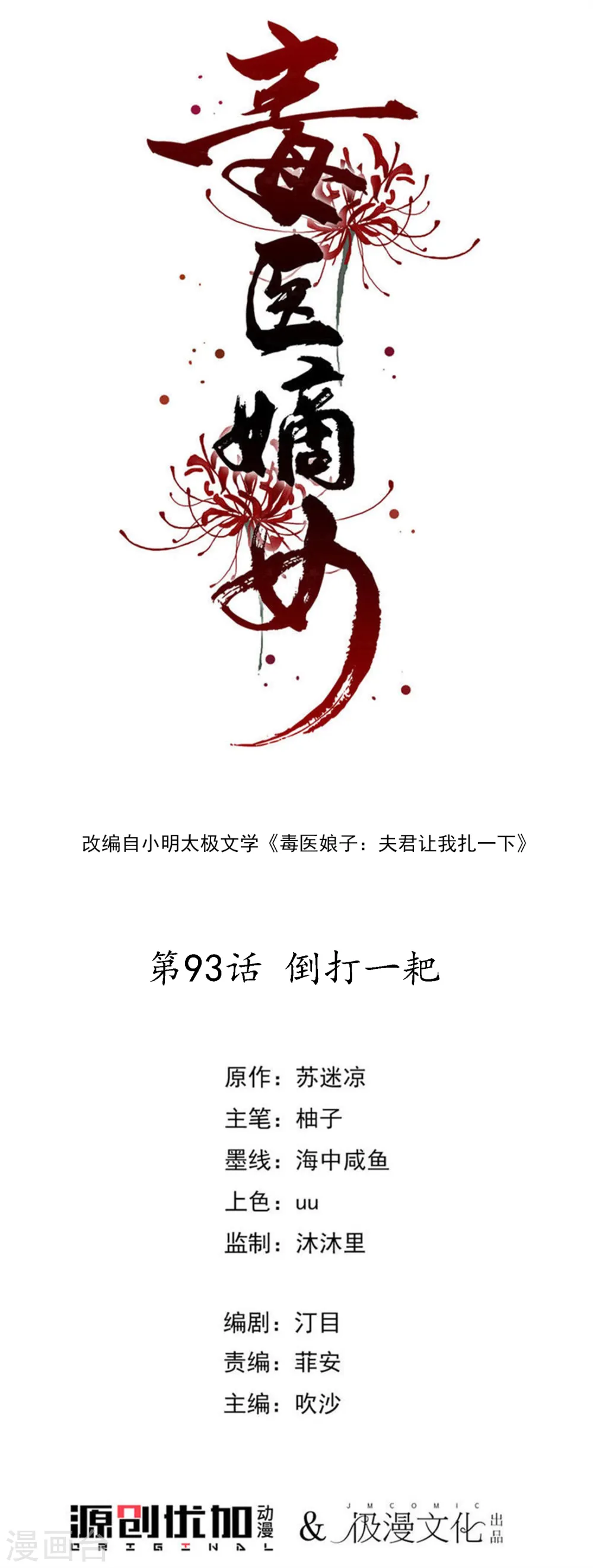 第93话 倒打一耙 第1页