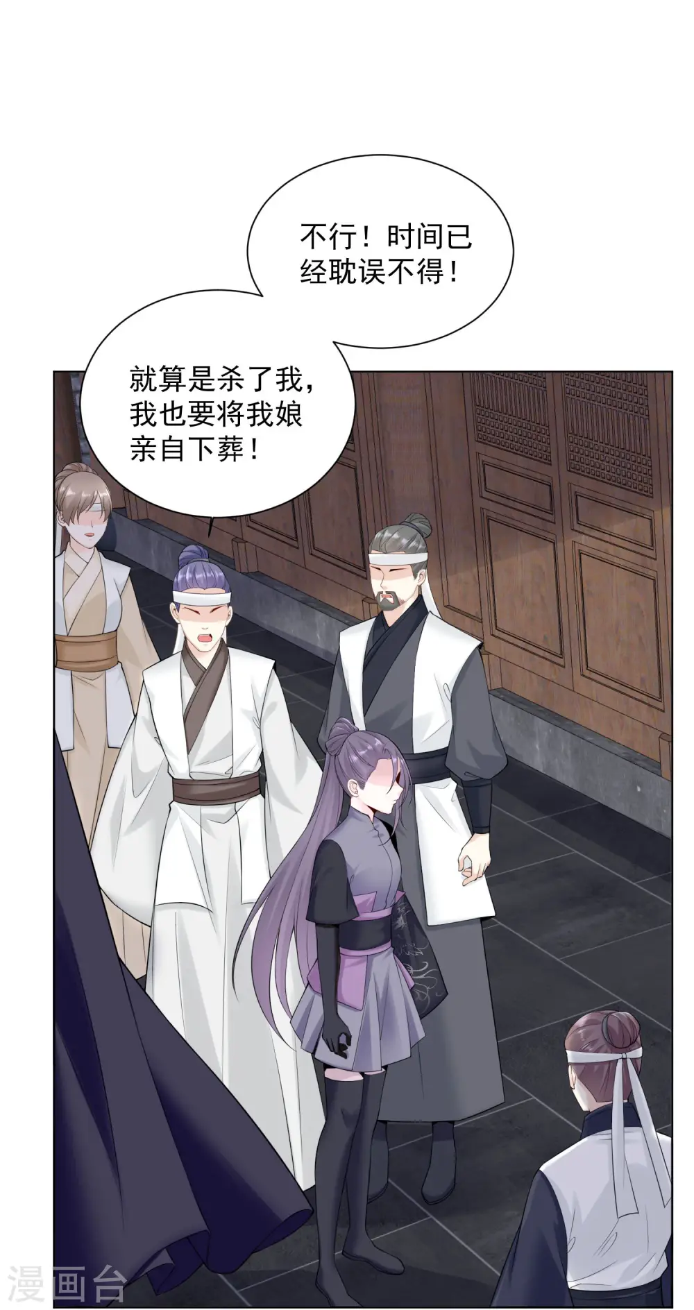 第93话 倒打一耙 第2页
