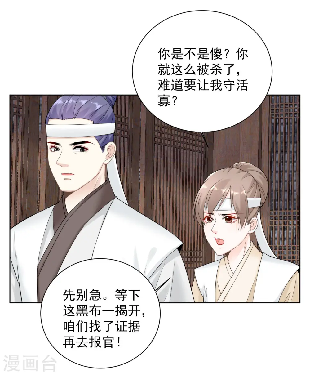 第93话 倒打一耙 第3页