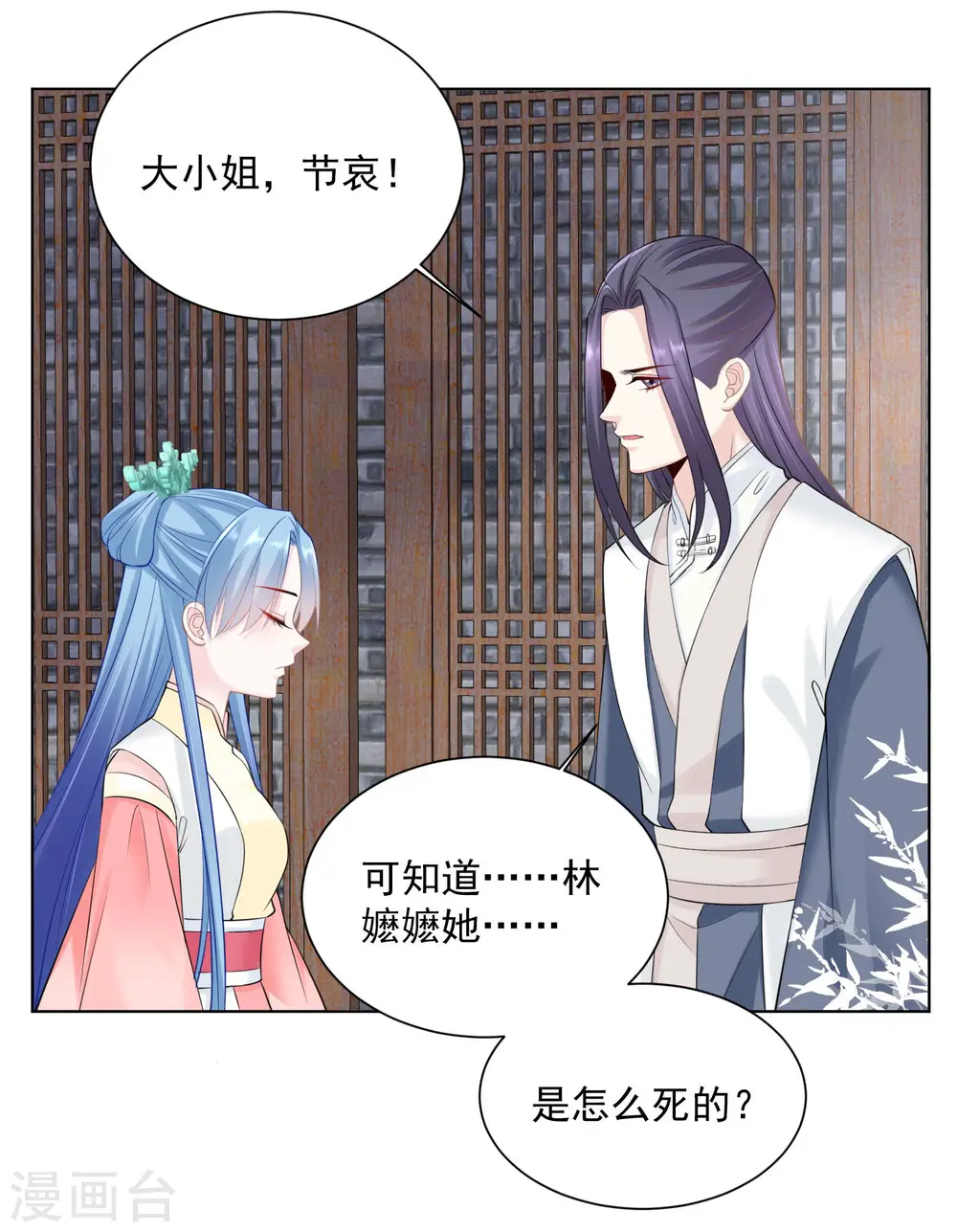 第93话 倒打一耙 第5页