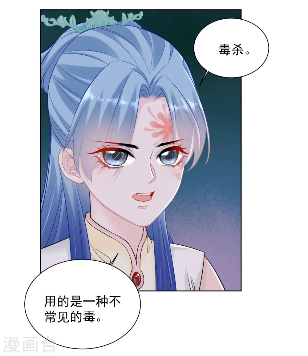 第93话 倒打一耙 第6页