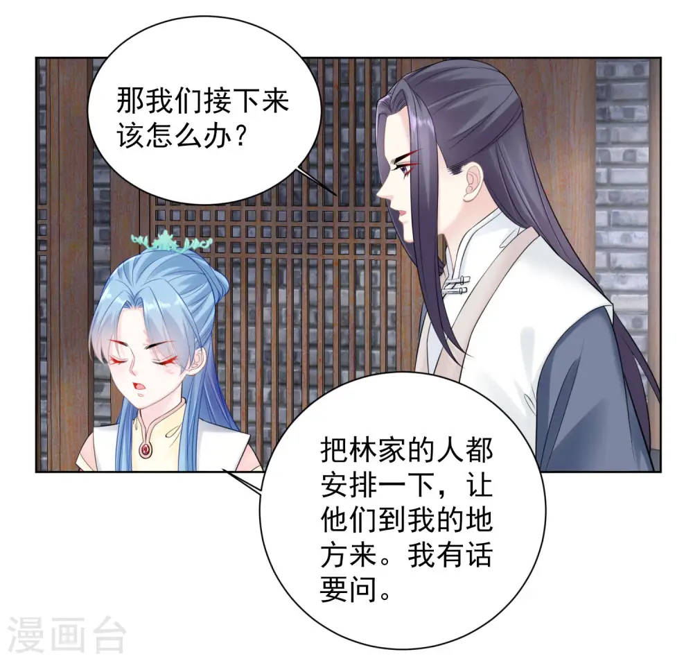 第93话 倒打一耙 第7页